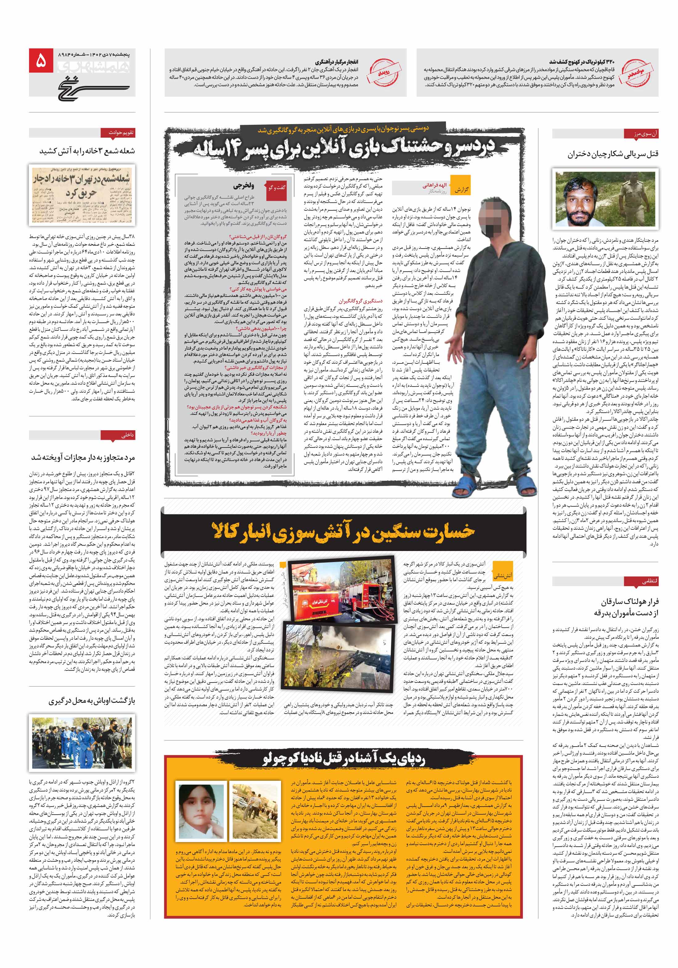 سرنخ