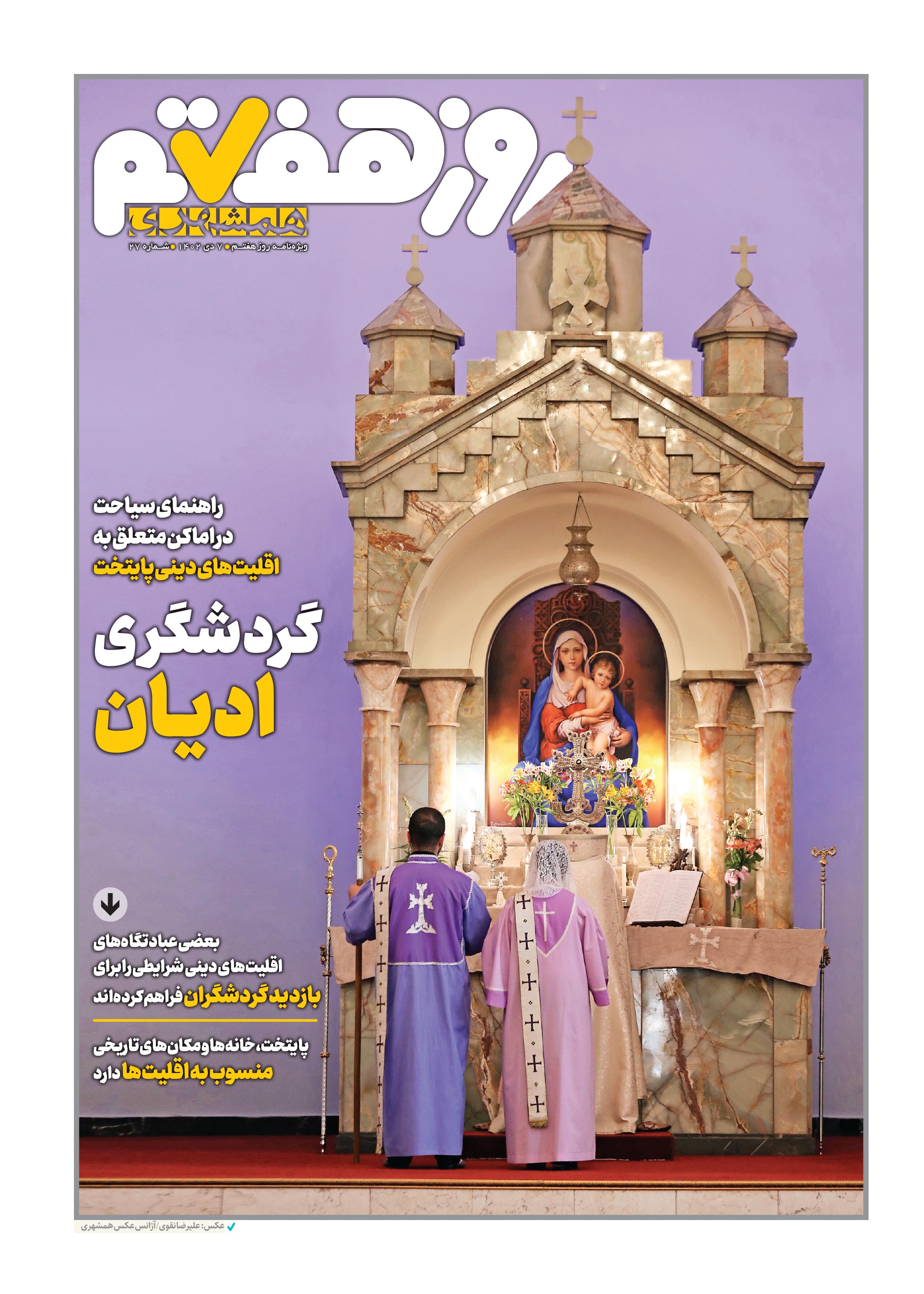 روز هفتم 1