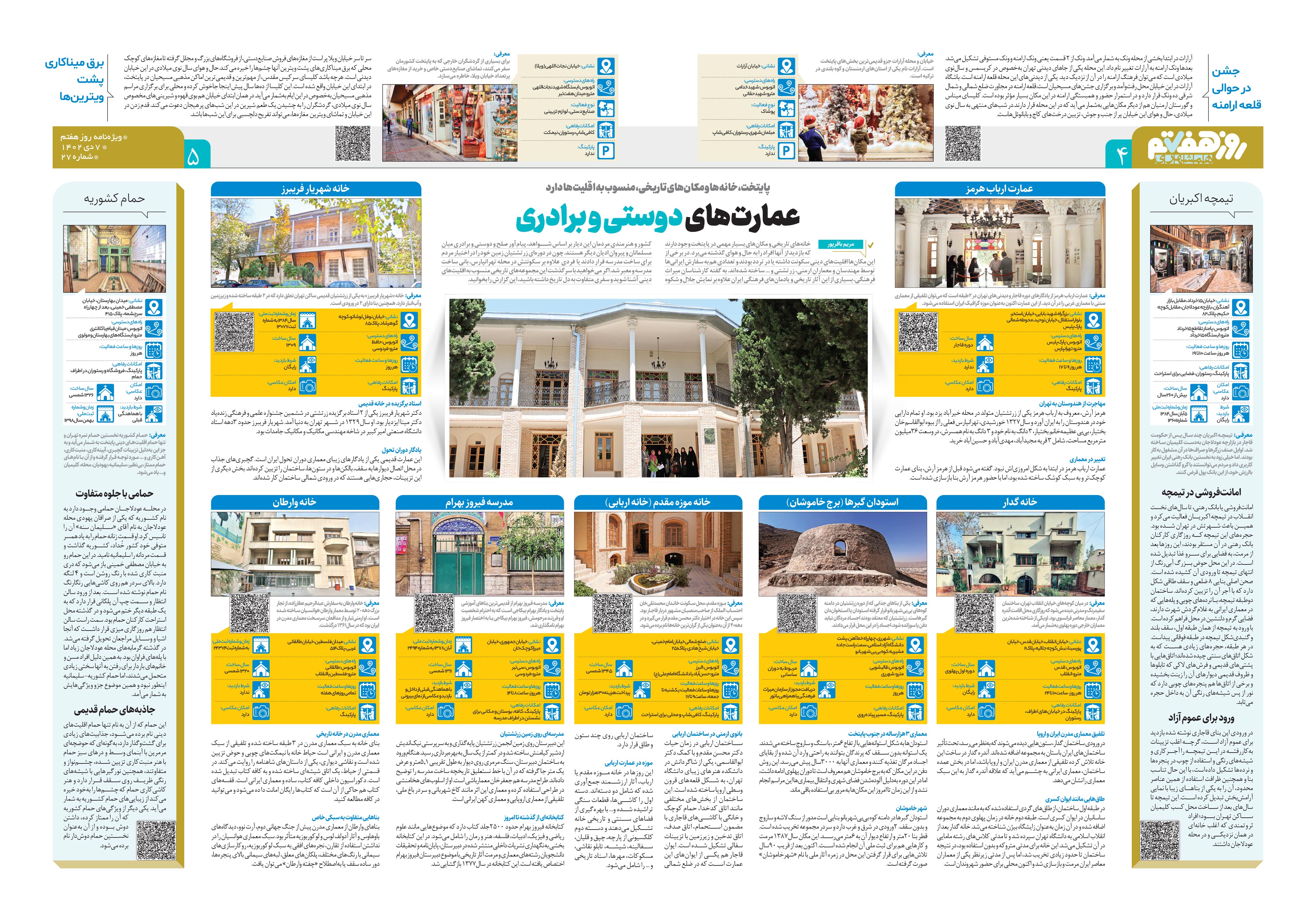 روز هفتم 4-5