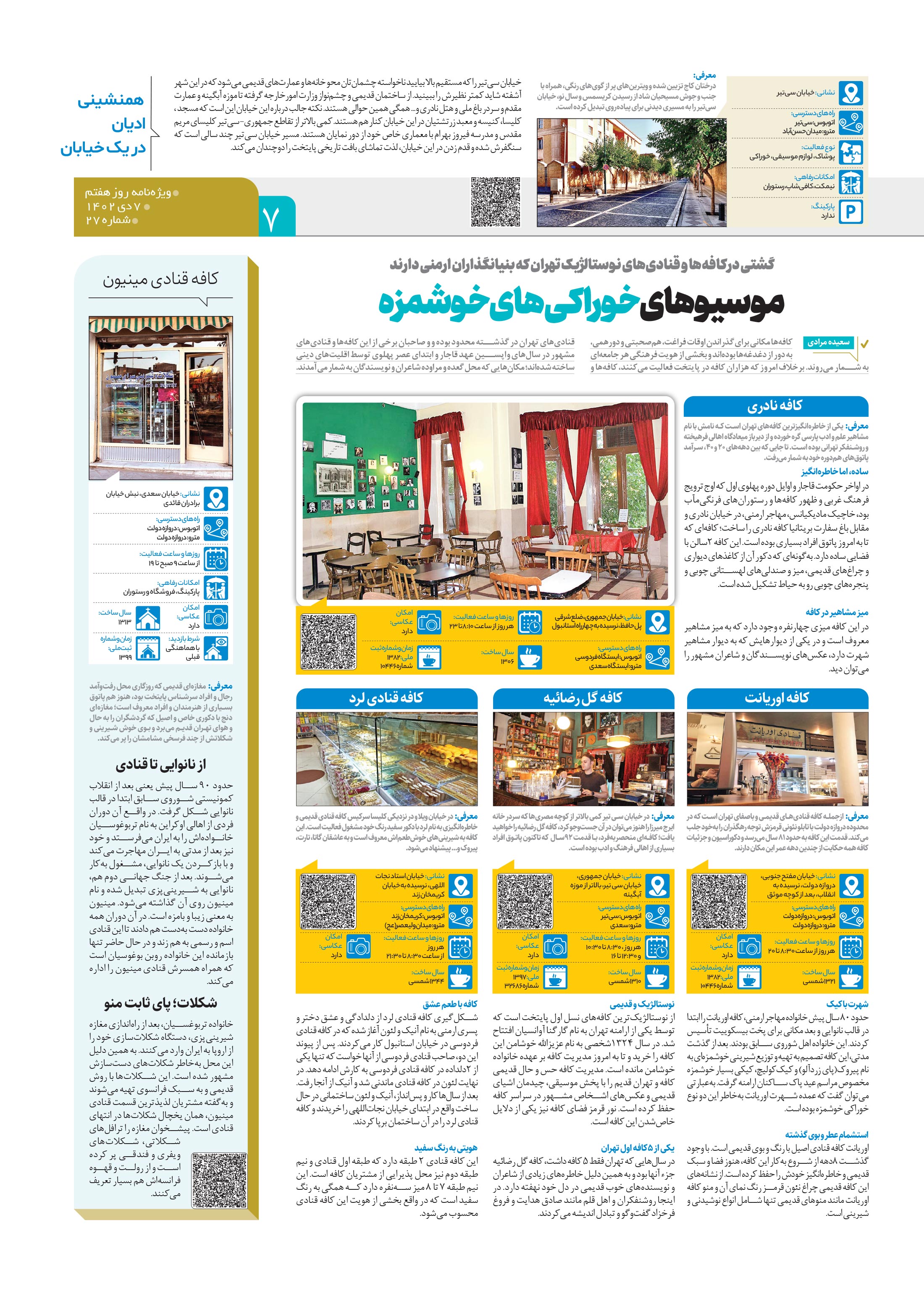 روز هفتم 7