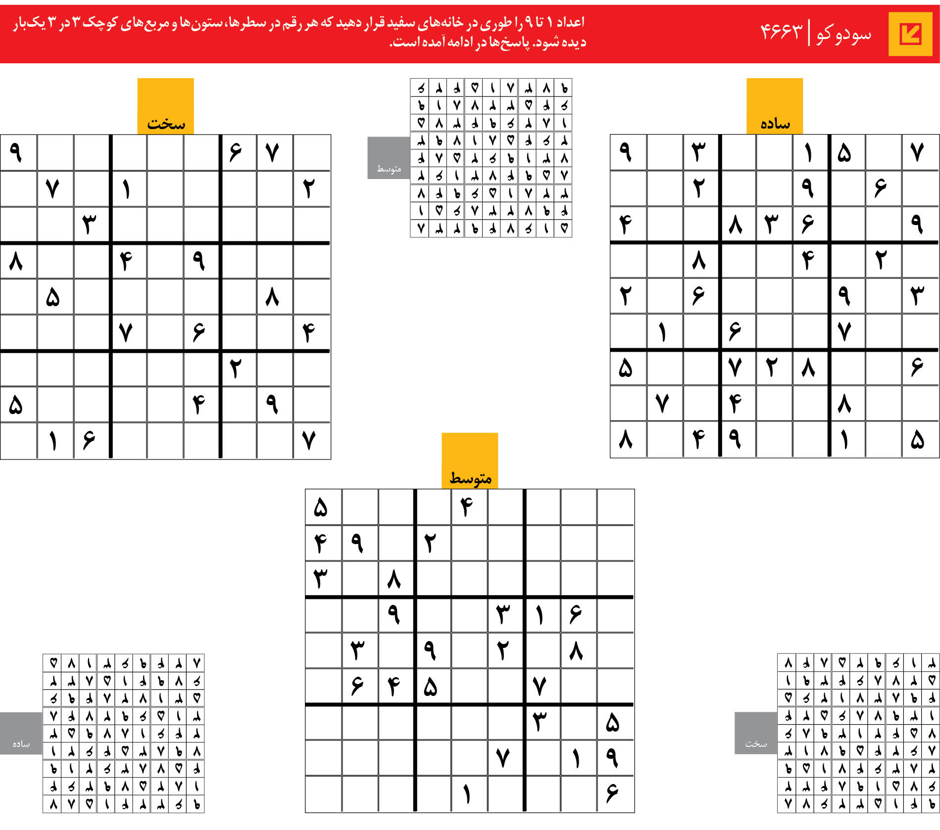 سودوکو | 4663