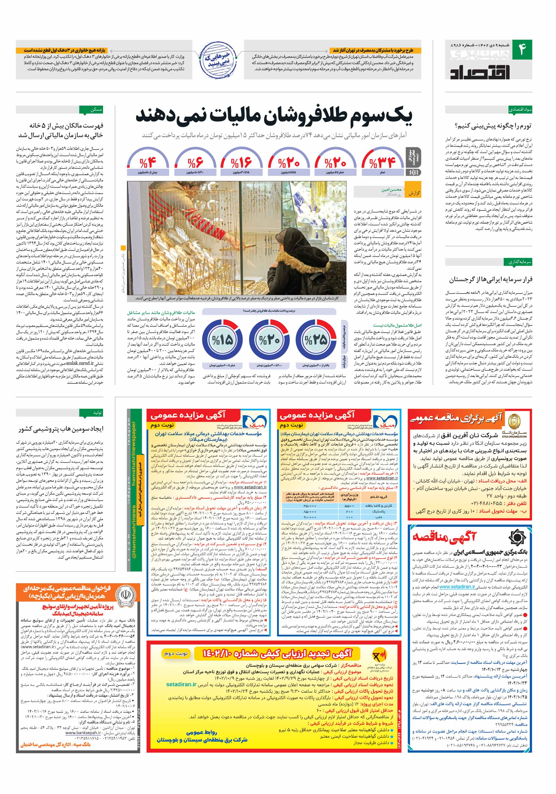 اقتصاد