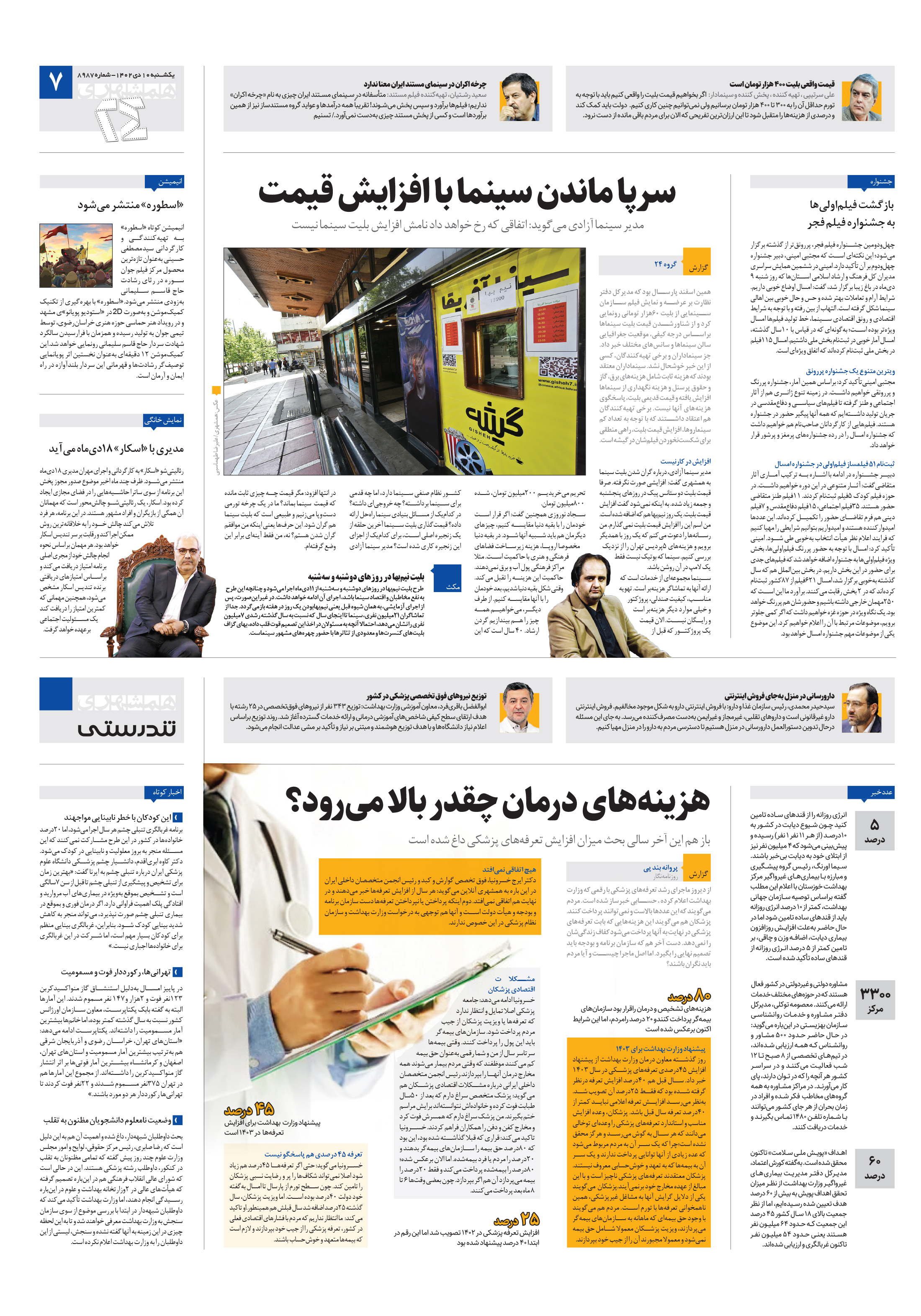 تندرستی