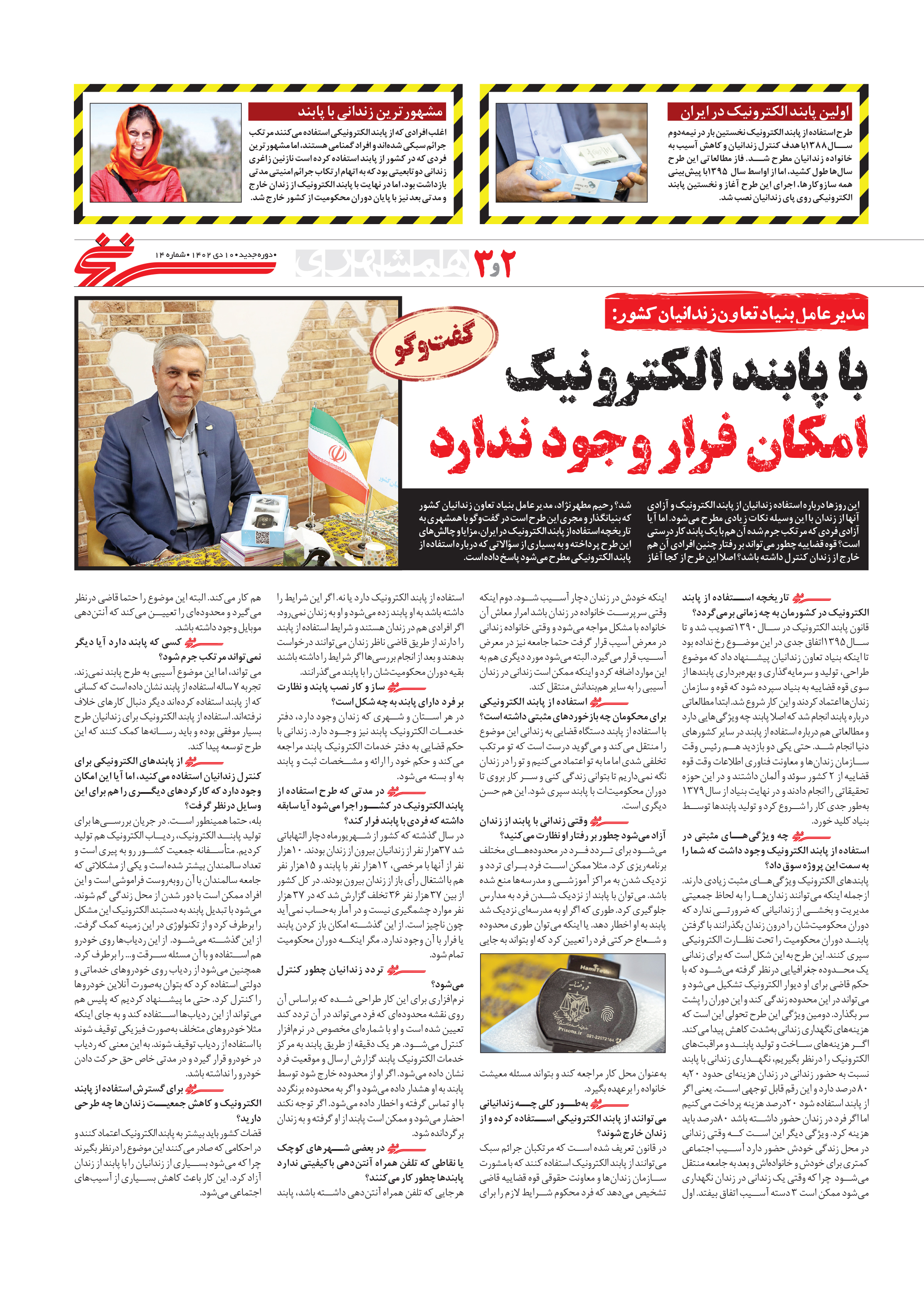 همشهری سرنخ3
