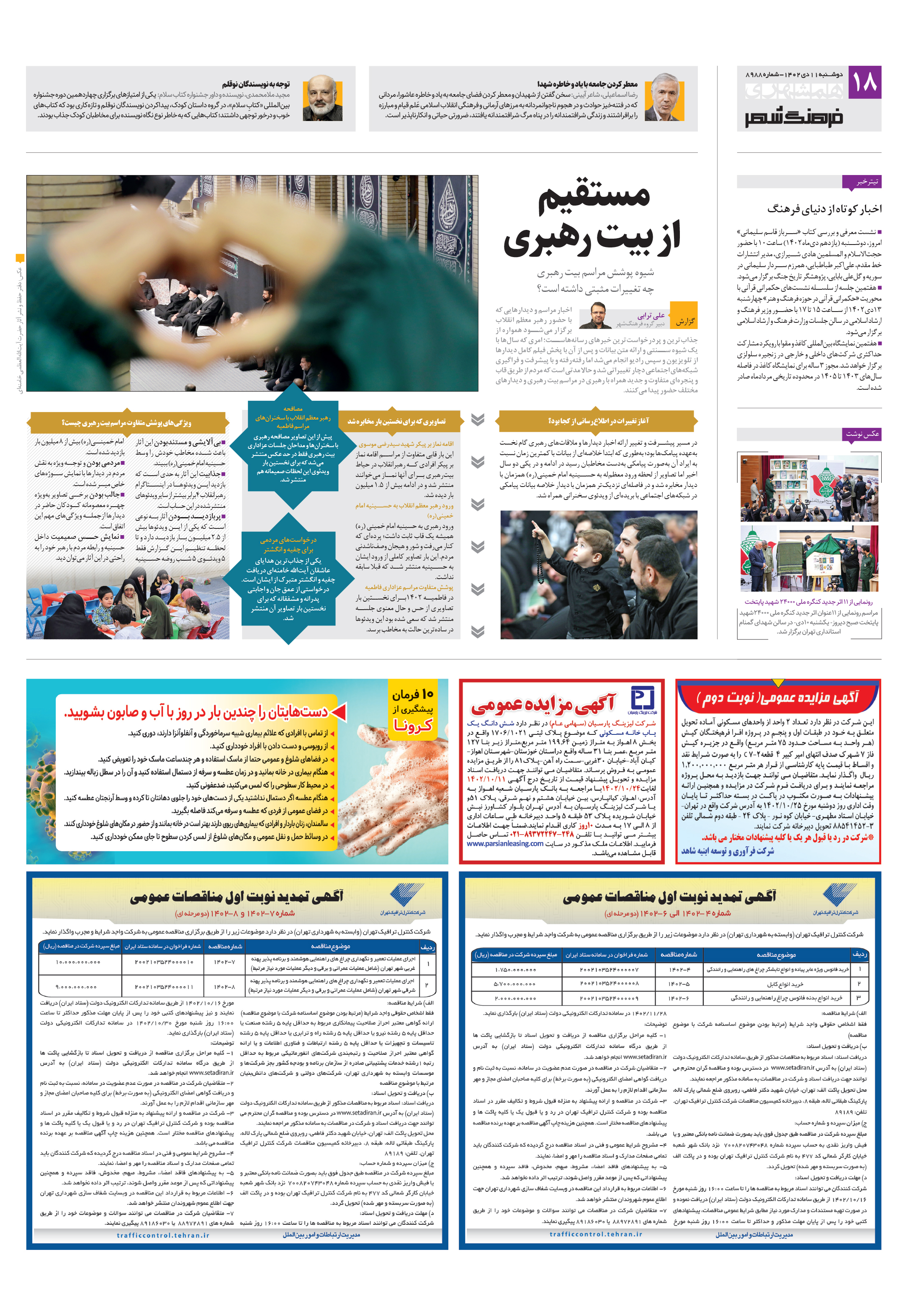فرهنگ شهر