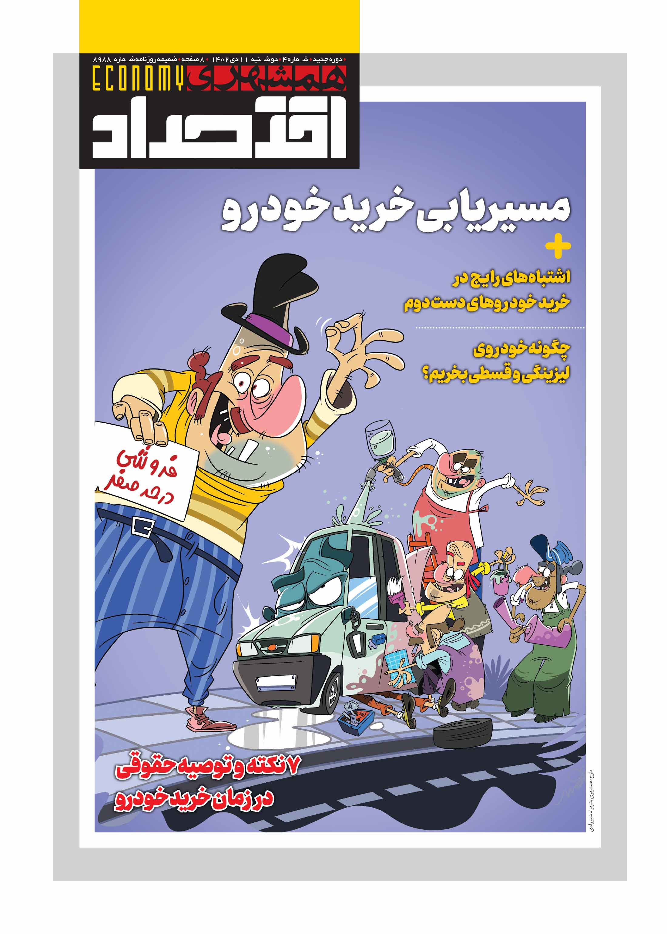 همشهری اقتصاد1