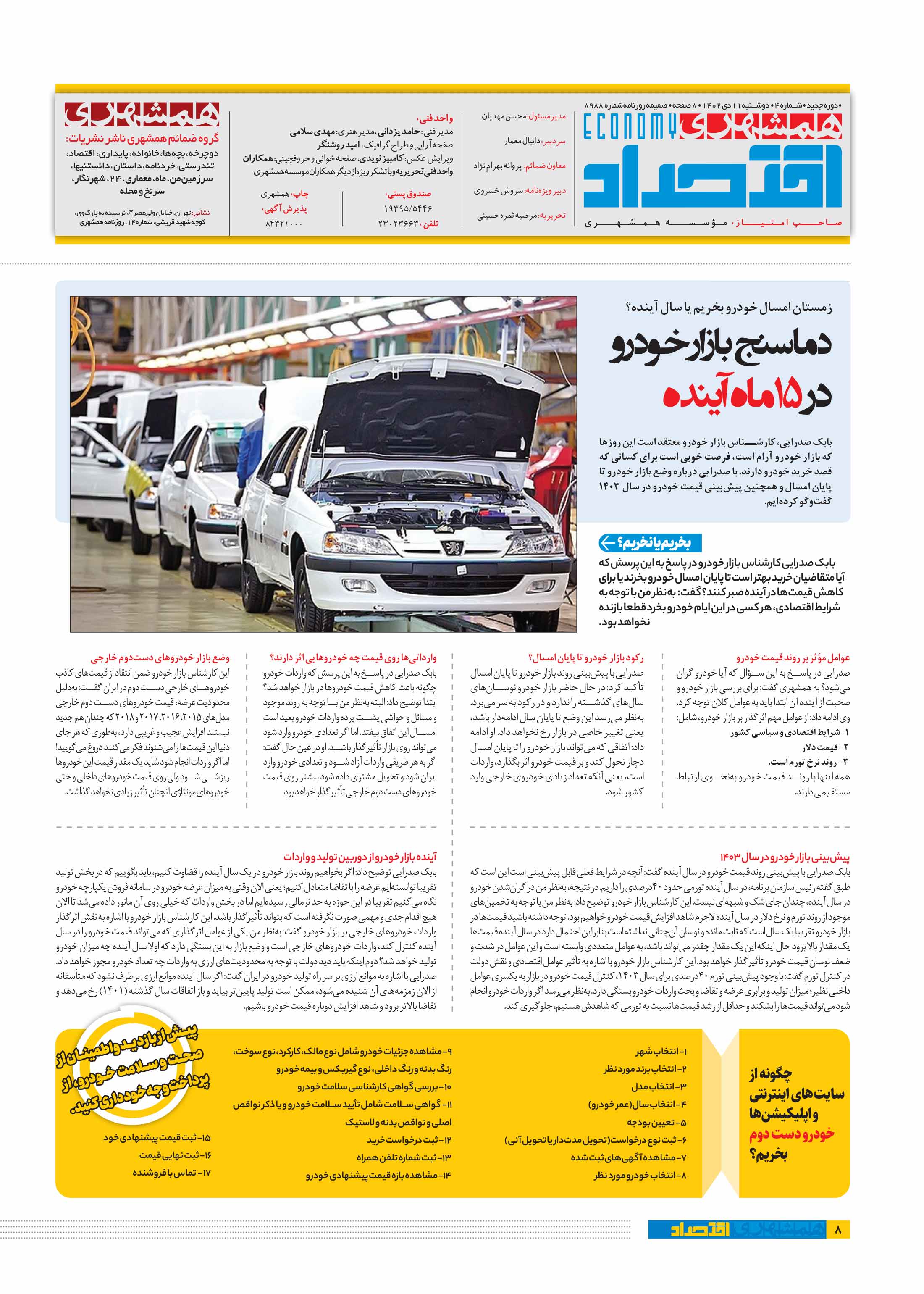 همشهری اقتصاد8