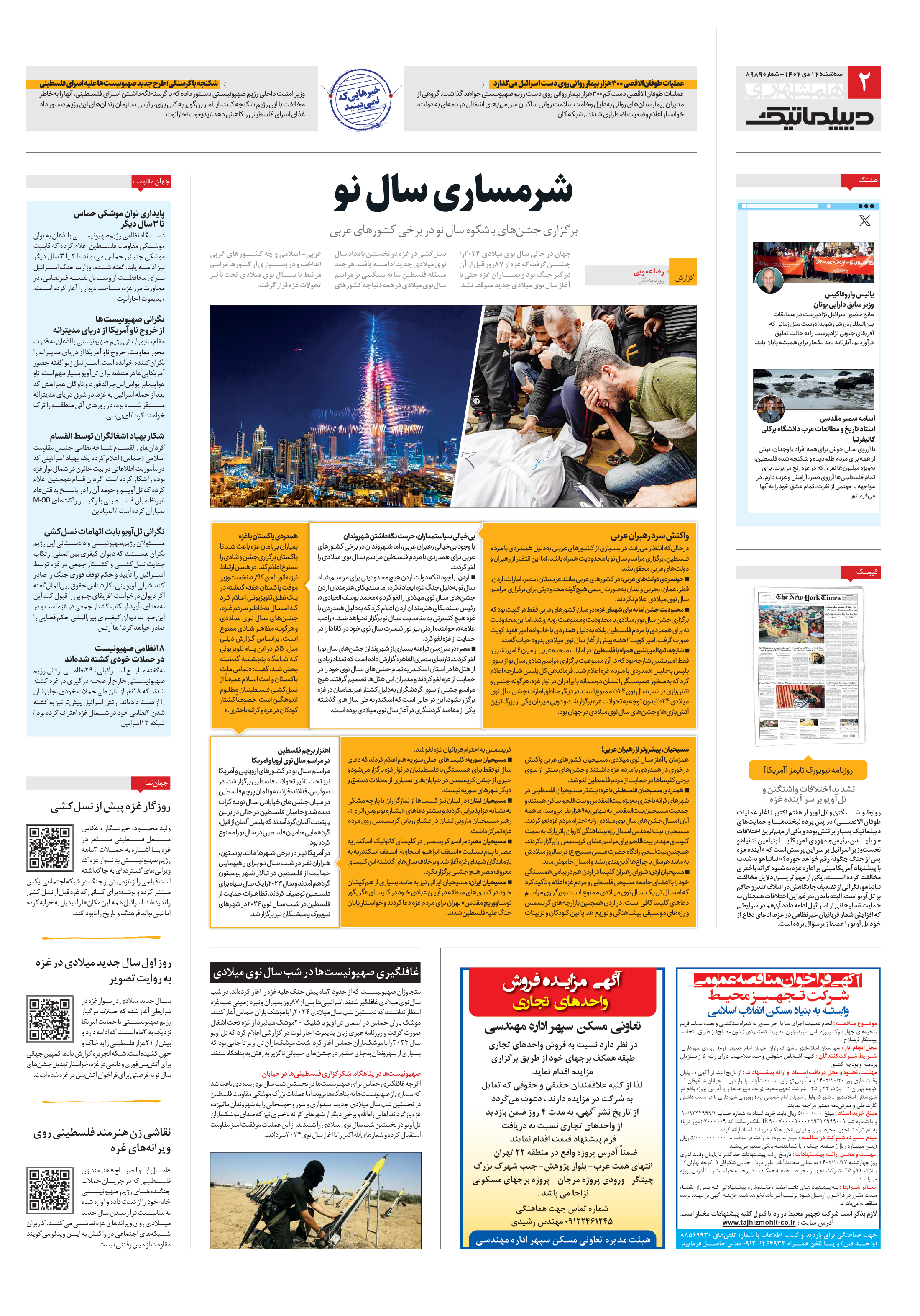 دیپلماتیک