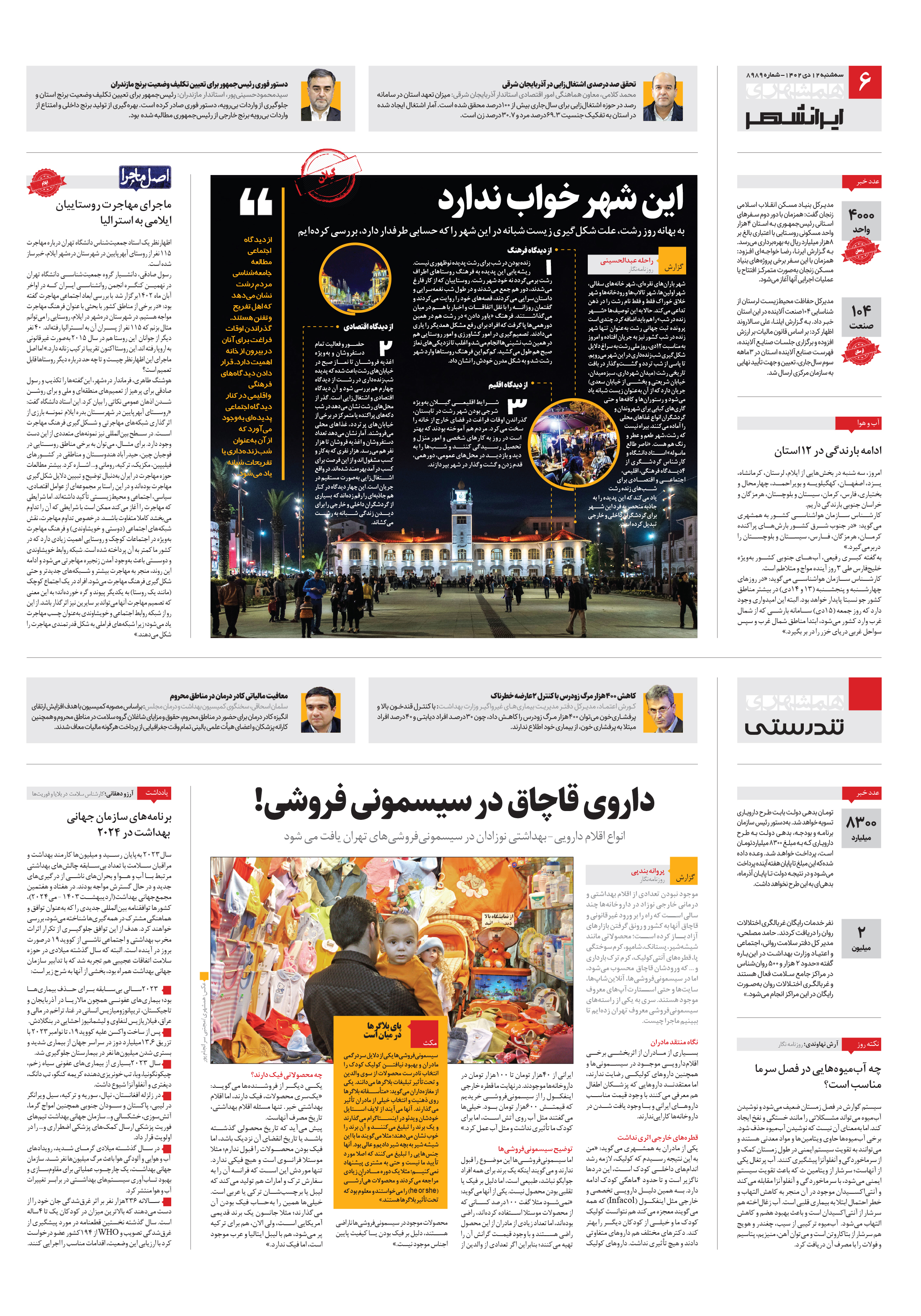 تندرستی