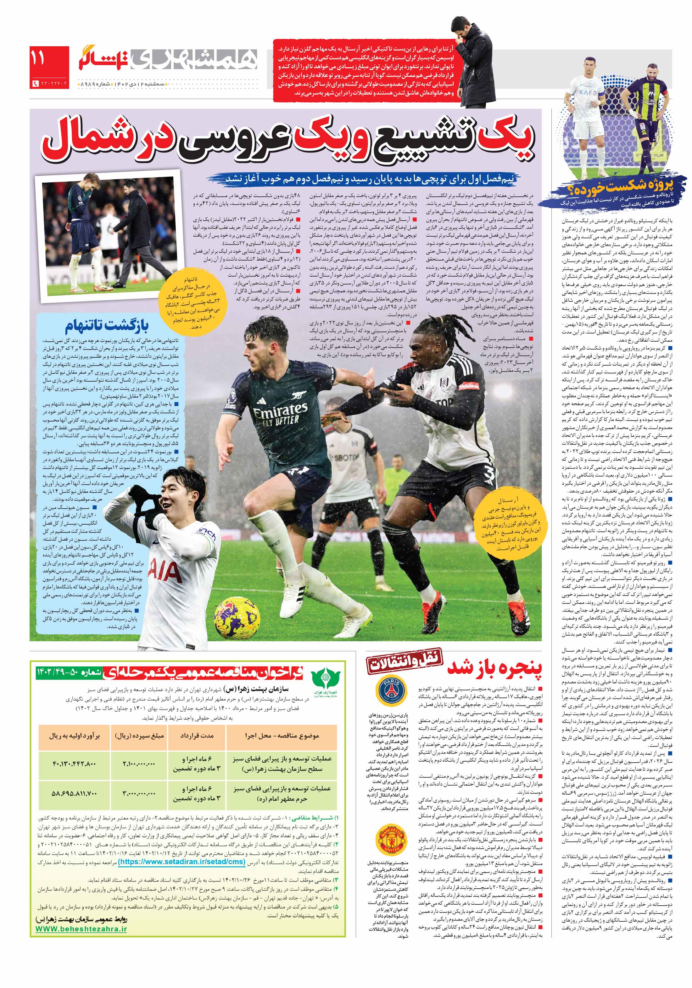 تماشاگر 3