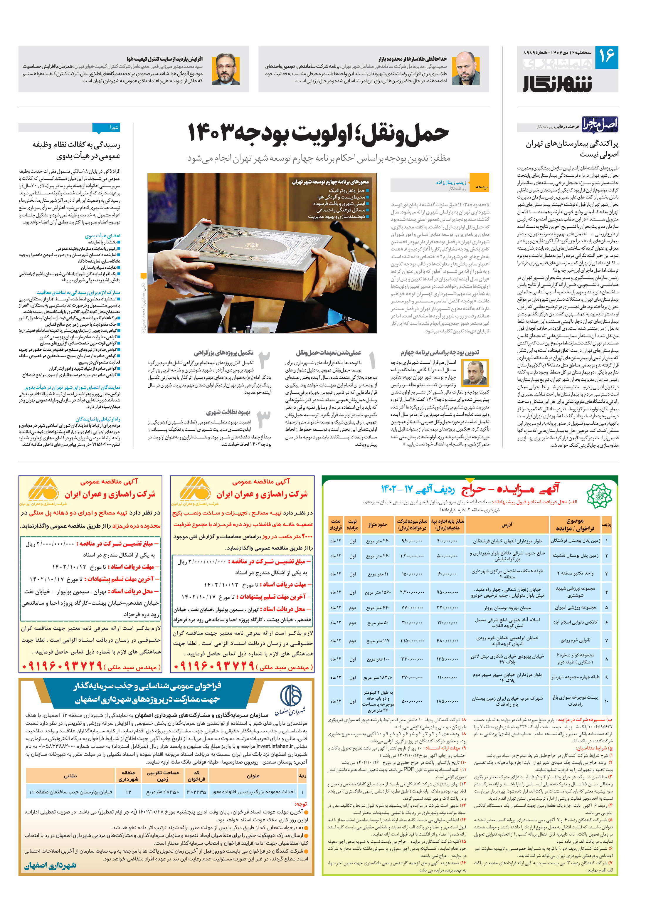 شهرنگار4
