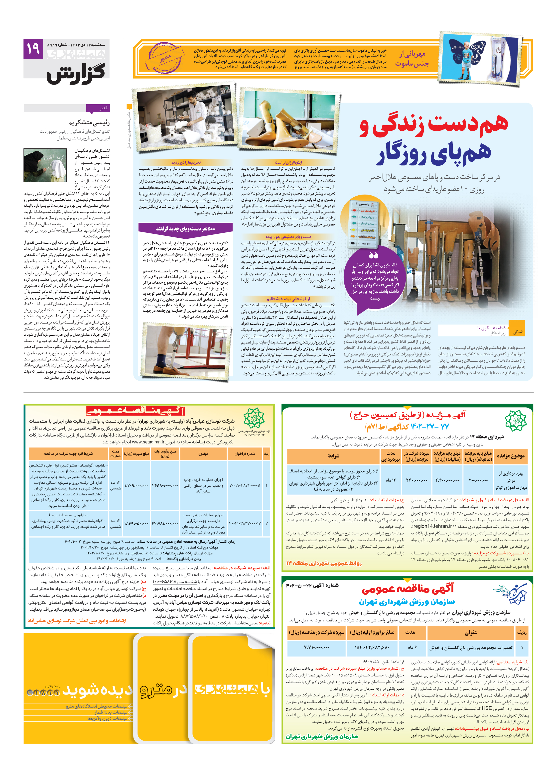 همشهری گزارش