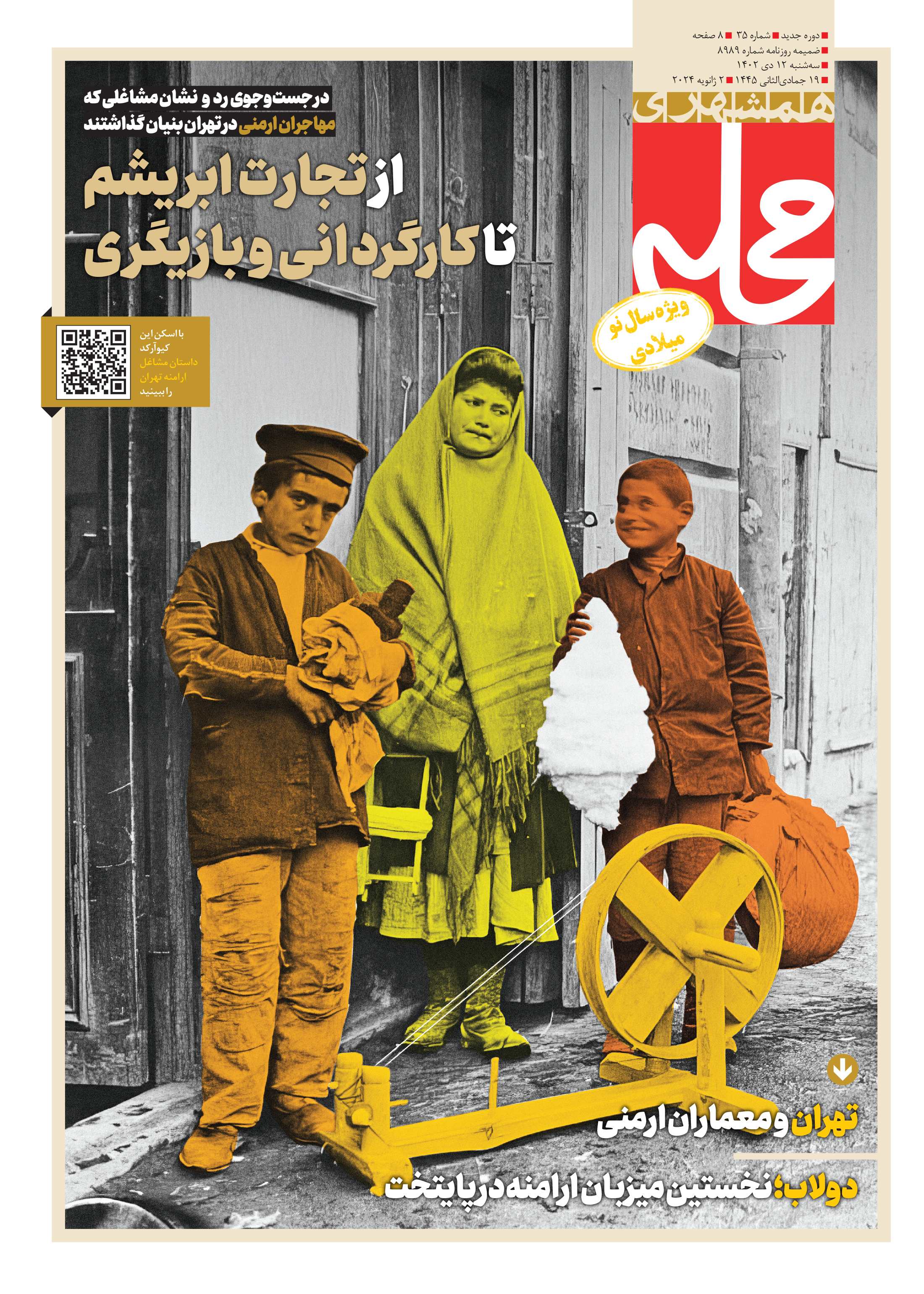 همشهری محله1