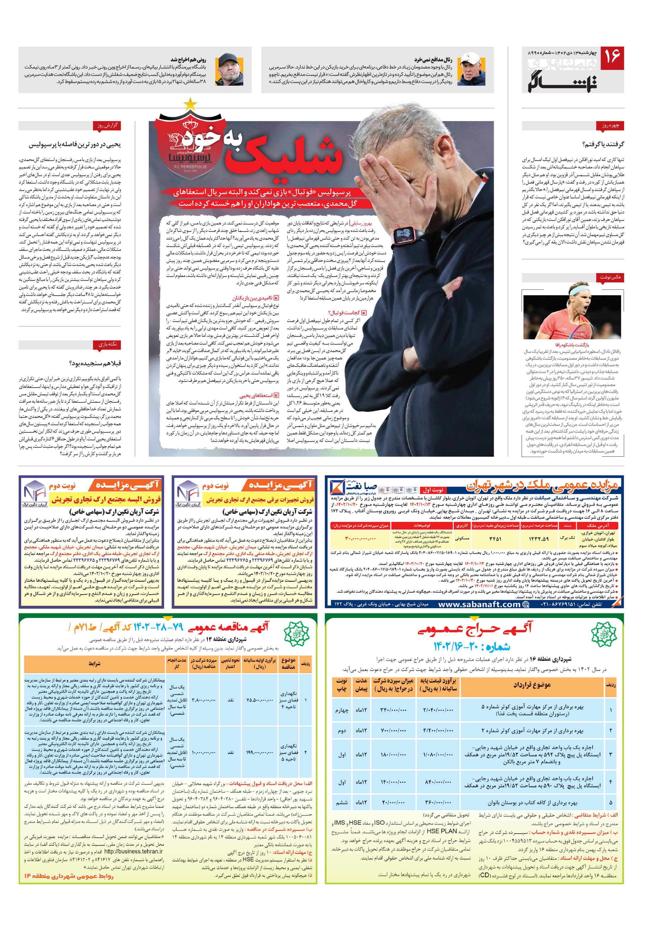 تماشاگر