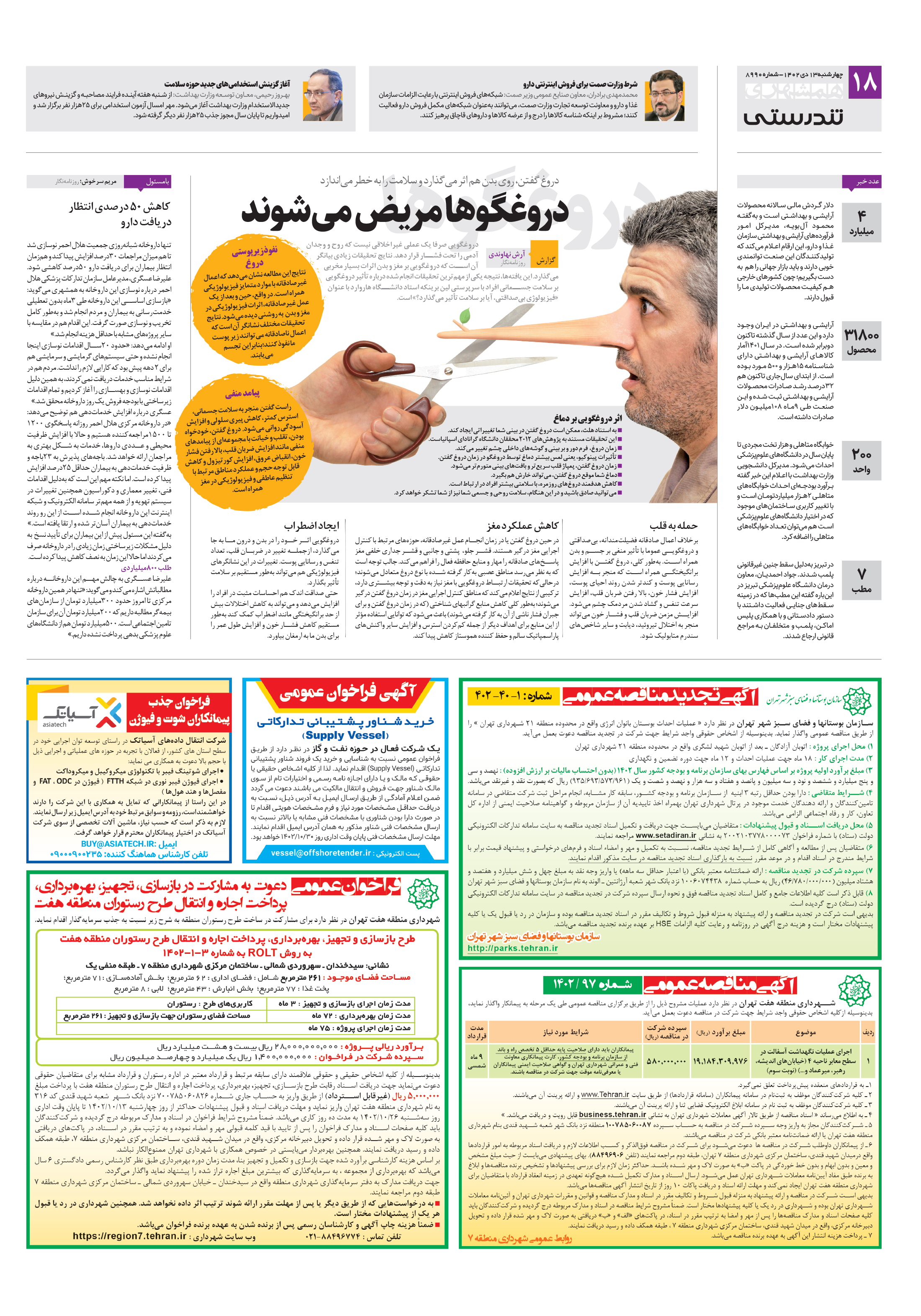 تندرستی