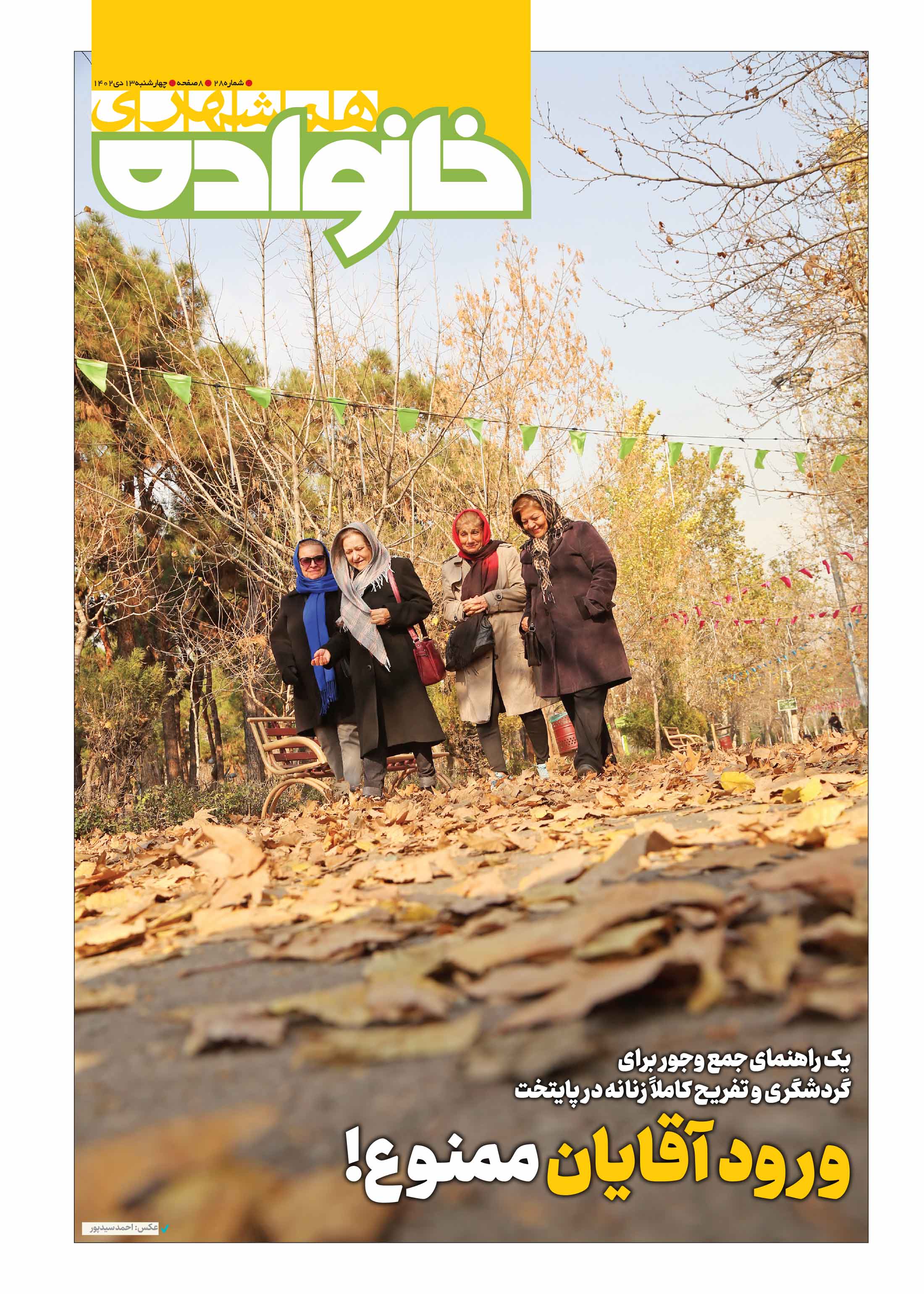 همشهری خانواده1