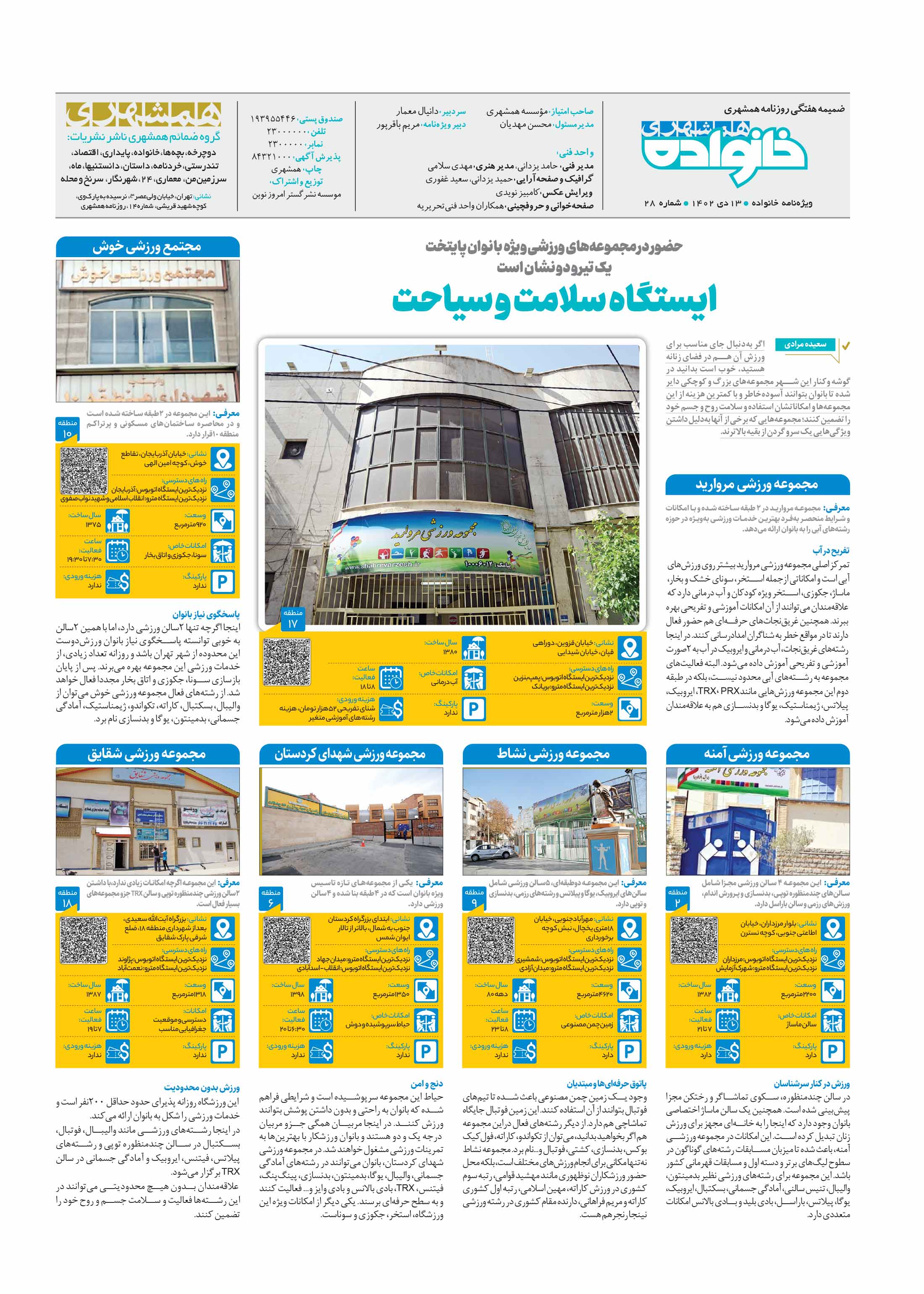 همشهری خانواده6