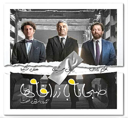 پایان «صبحانه با زرافه ها»