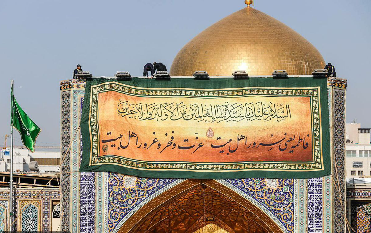 رنگ و بوی فاطمی در حرم رضوی