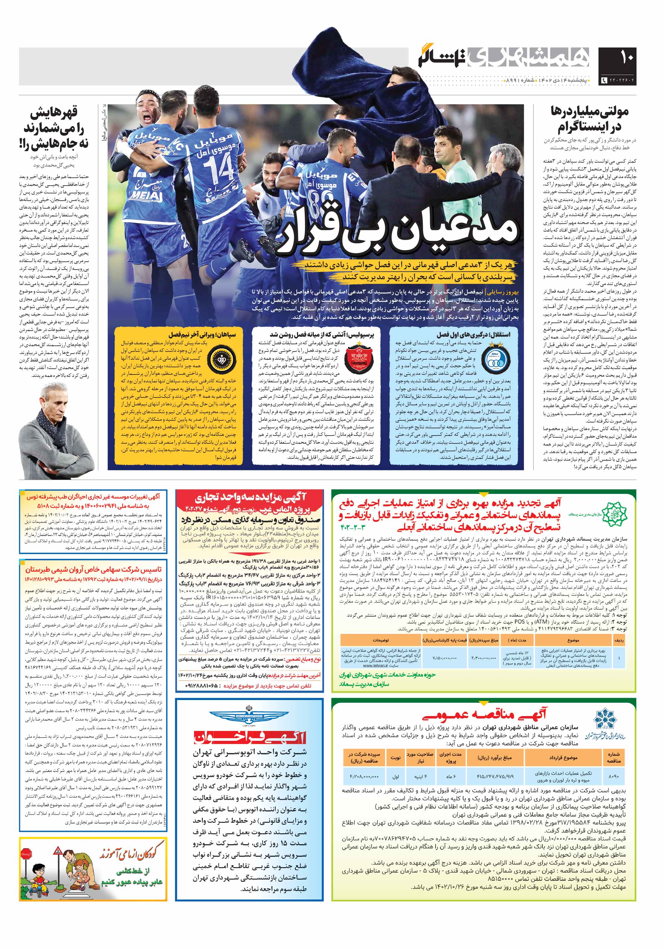 تماشاگر2