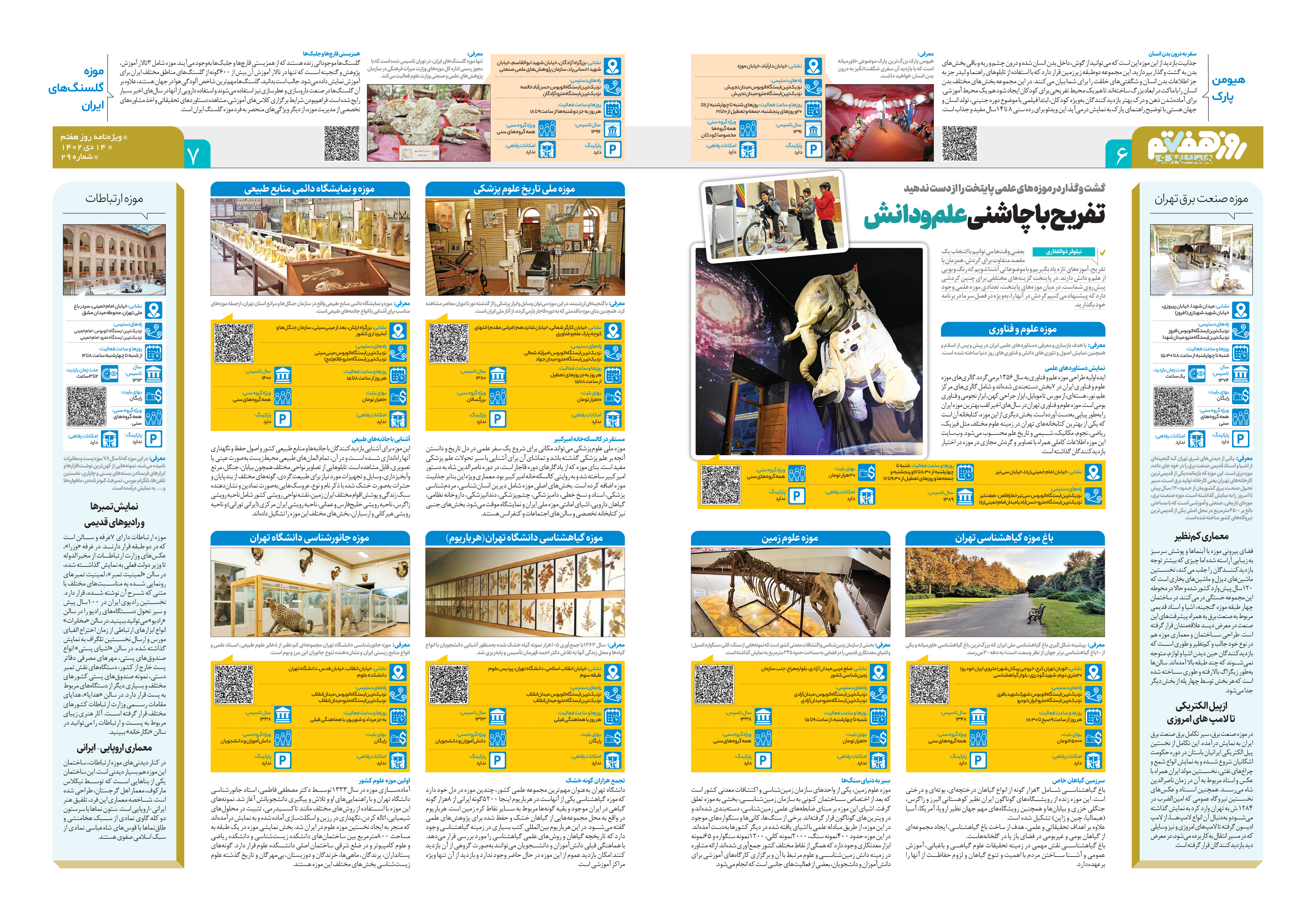 روز هفتم 6-7