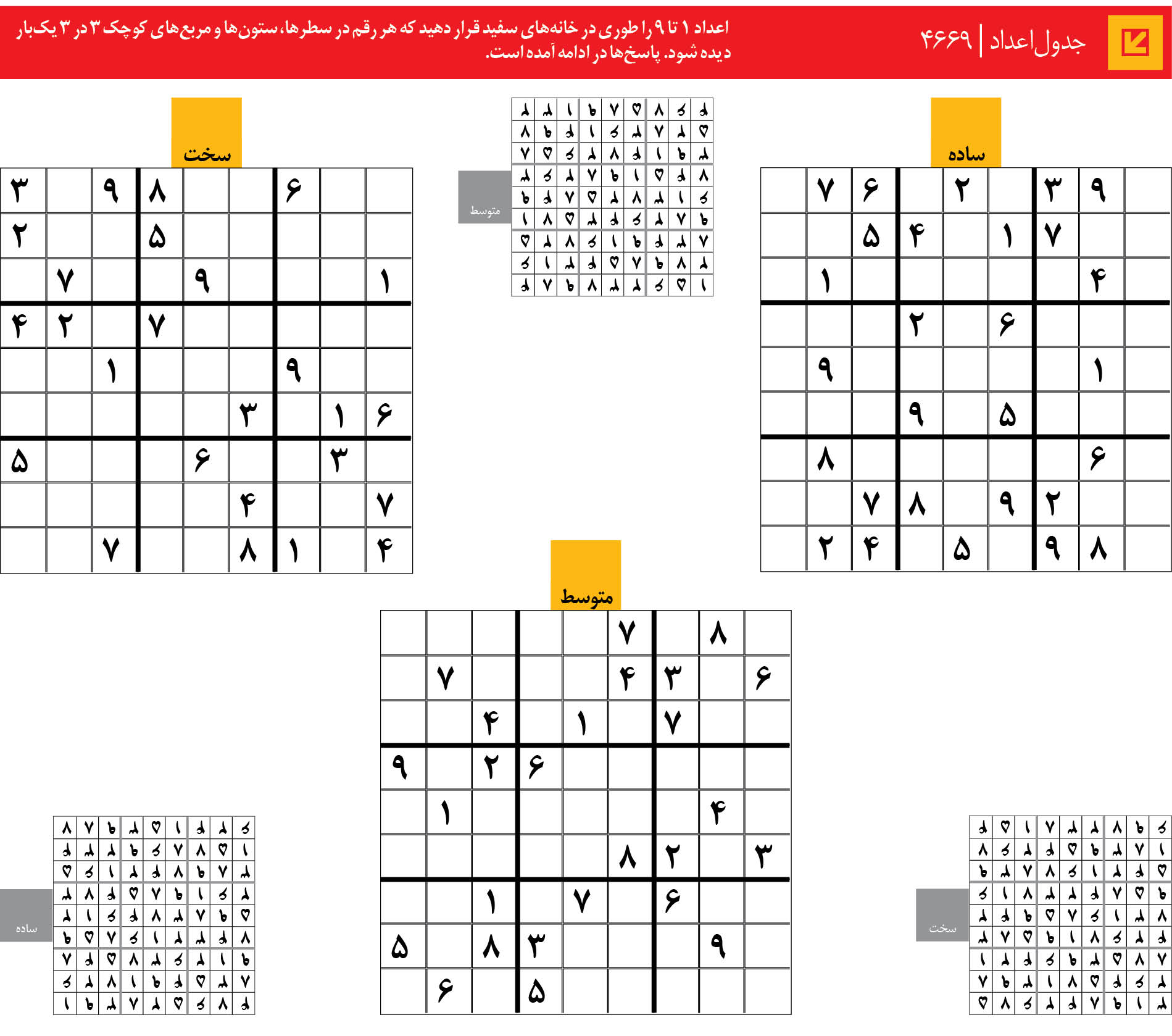 جدول‌اعداد | 4669