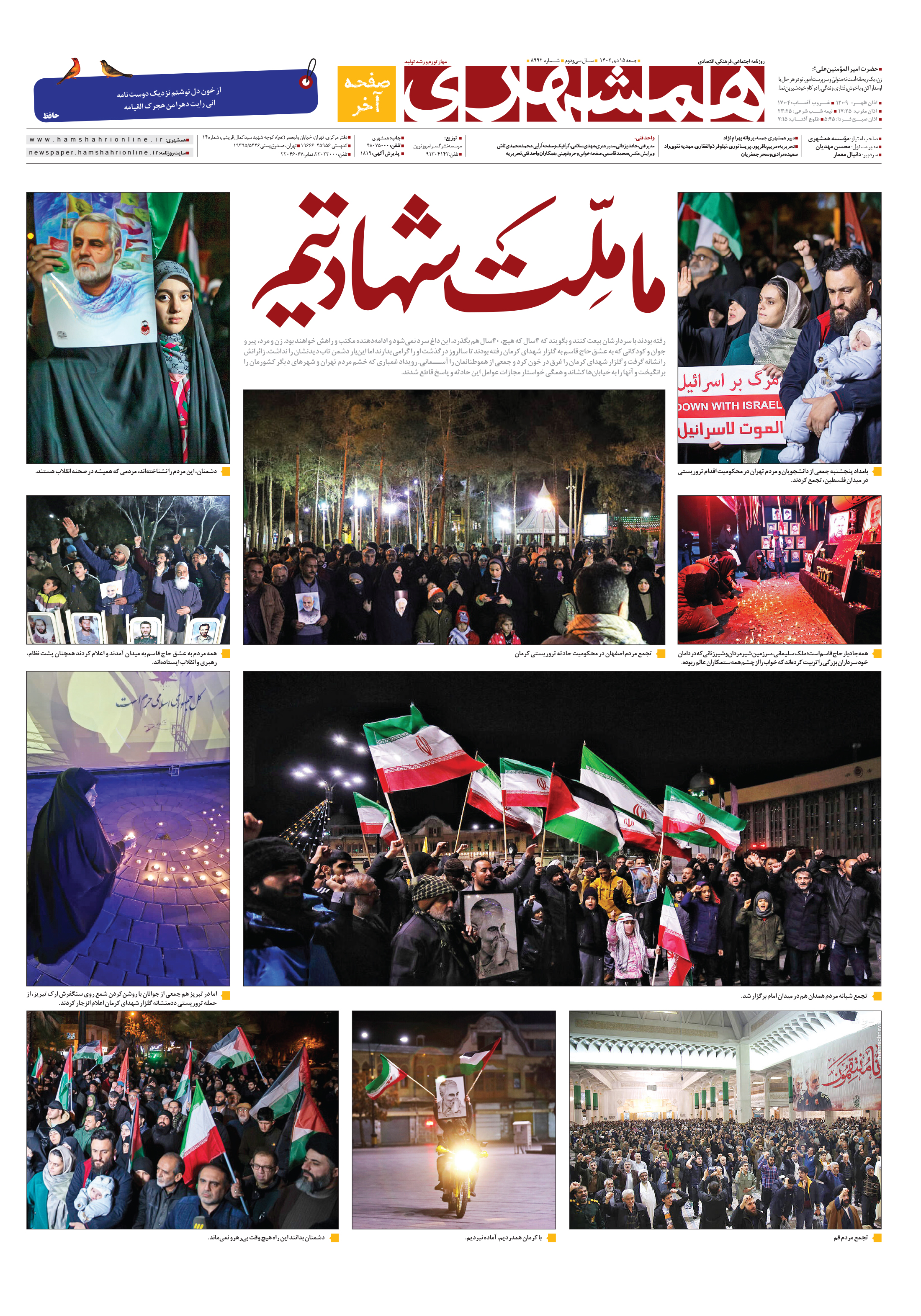 همشهری جمعه 8
