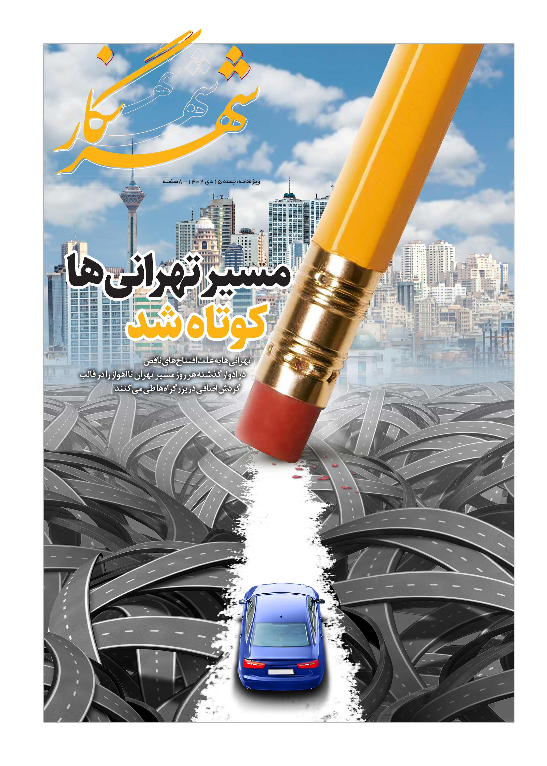 شهرنگار1