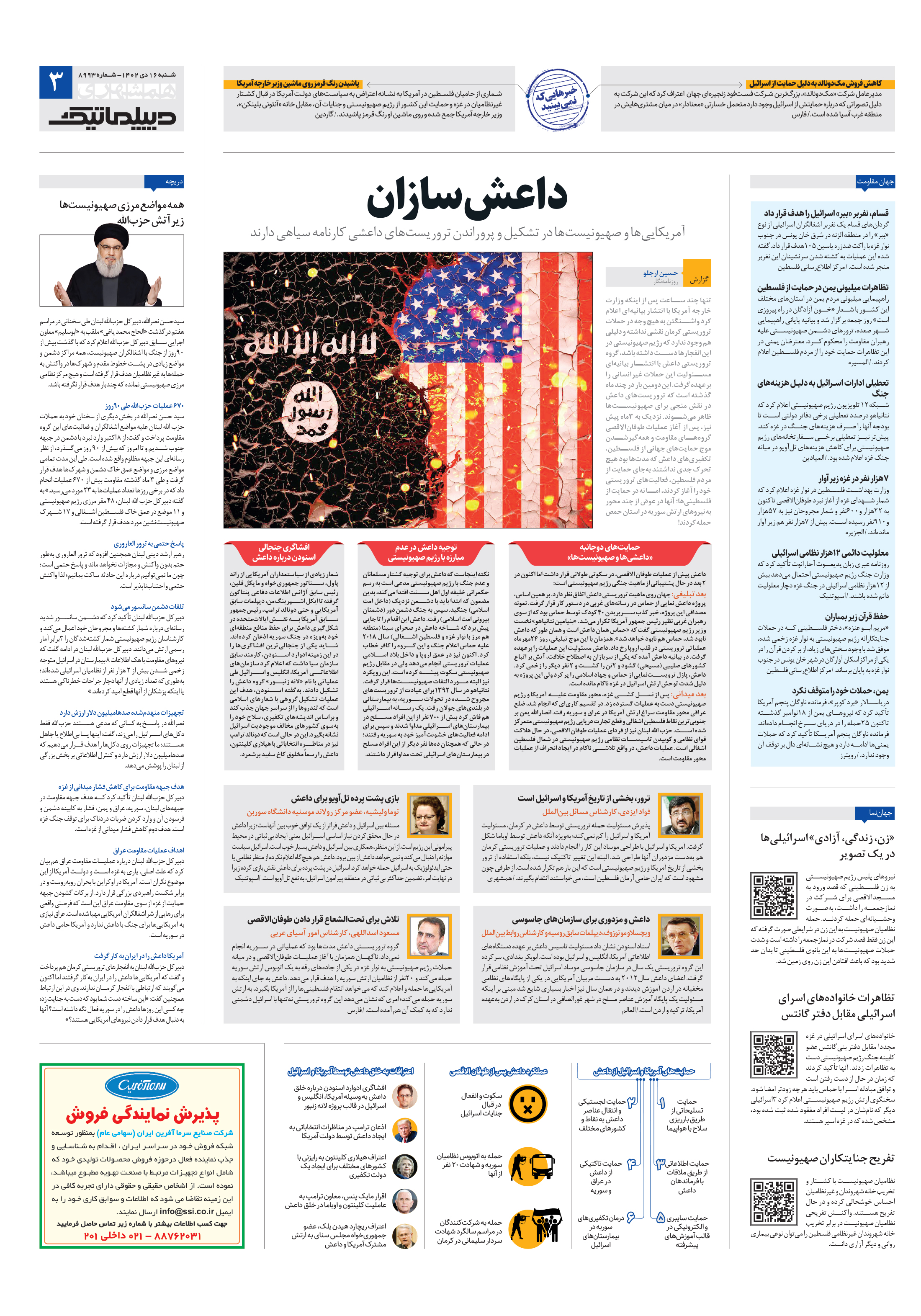 دیپلماتیک