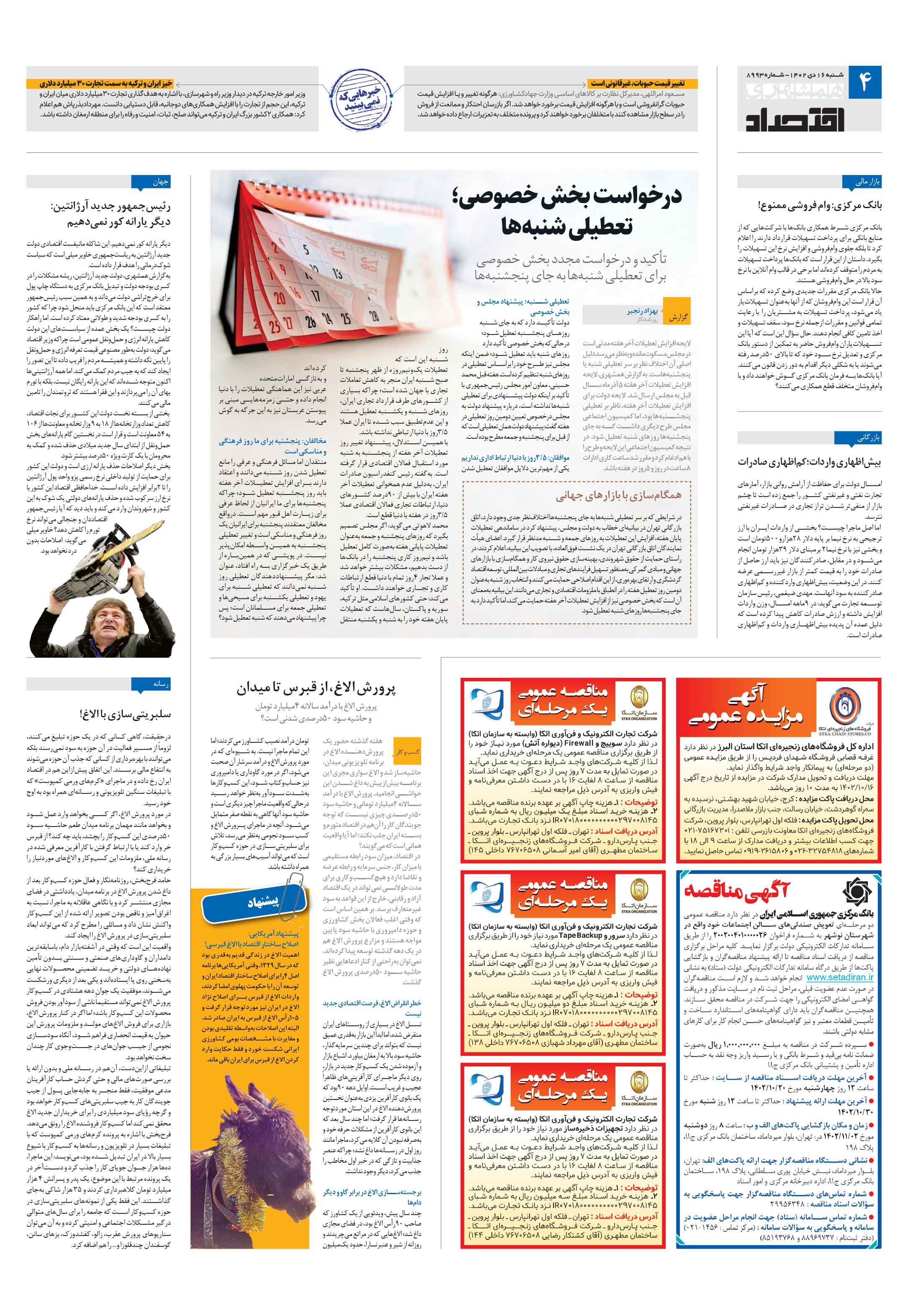اقتصاد