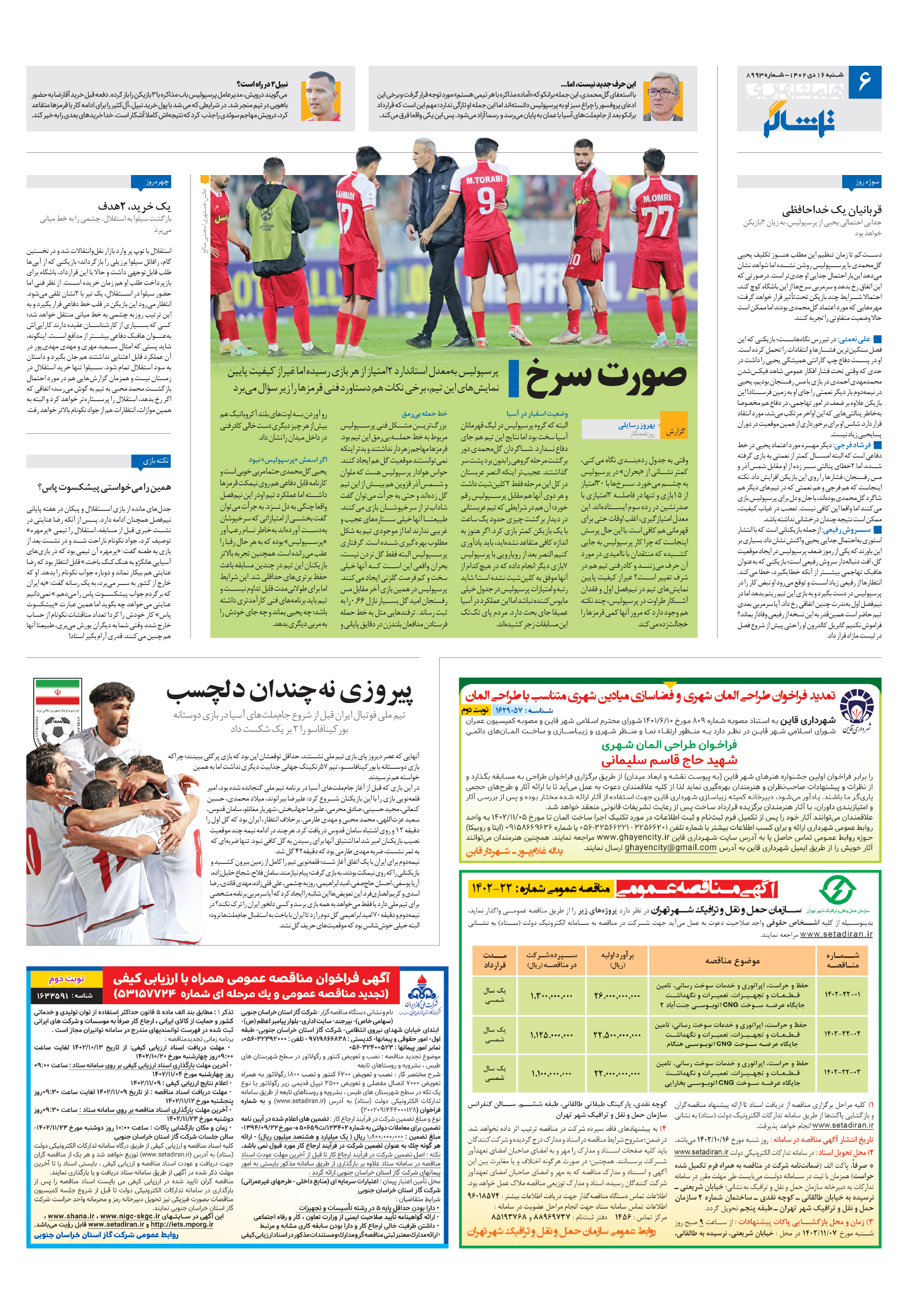 تماشاگر