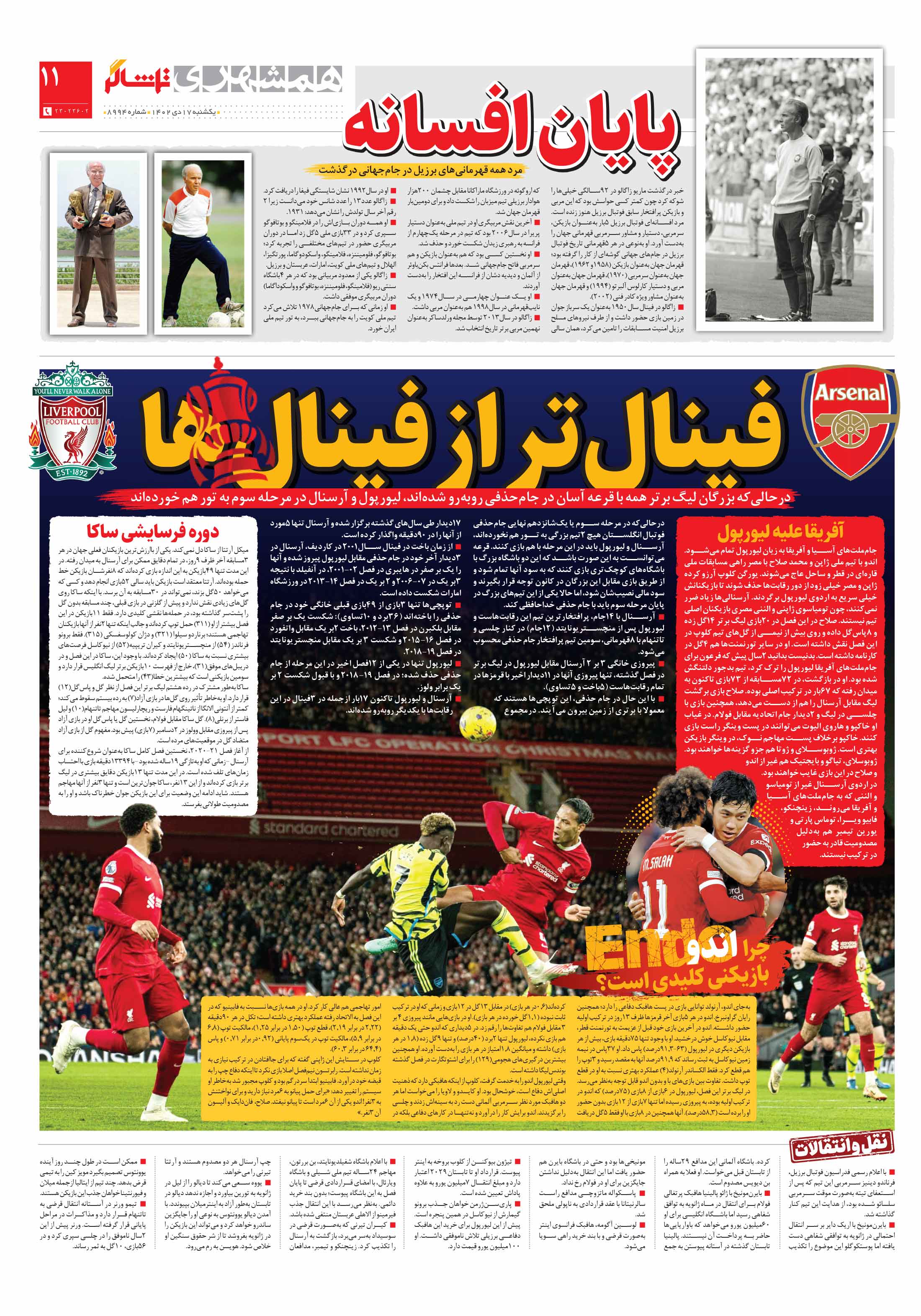 تماشاگر 3