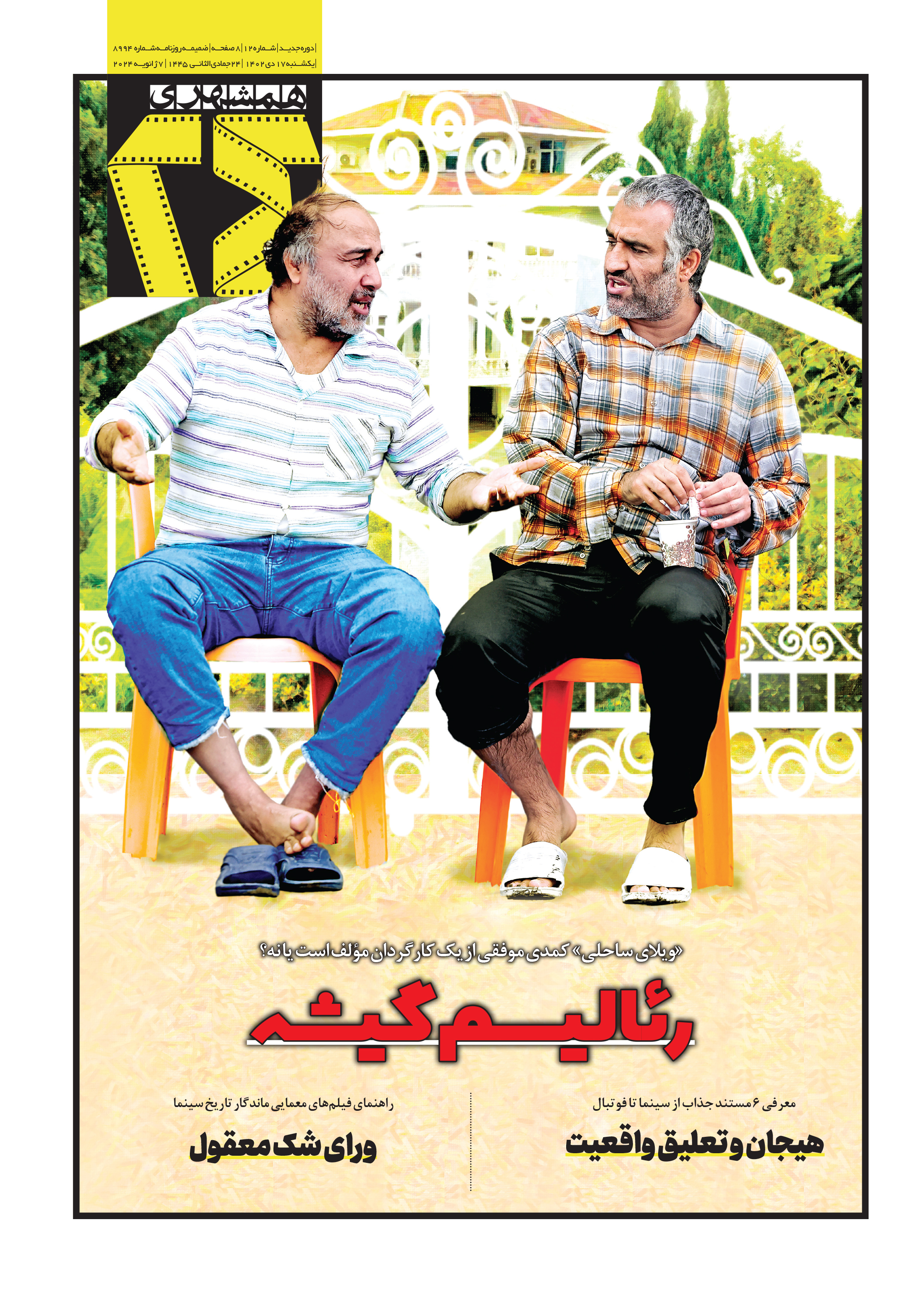 همشهری بیست و چهار1