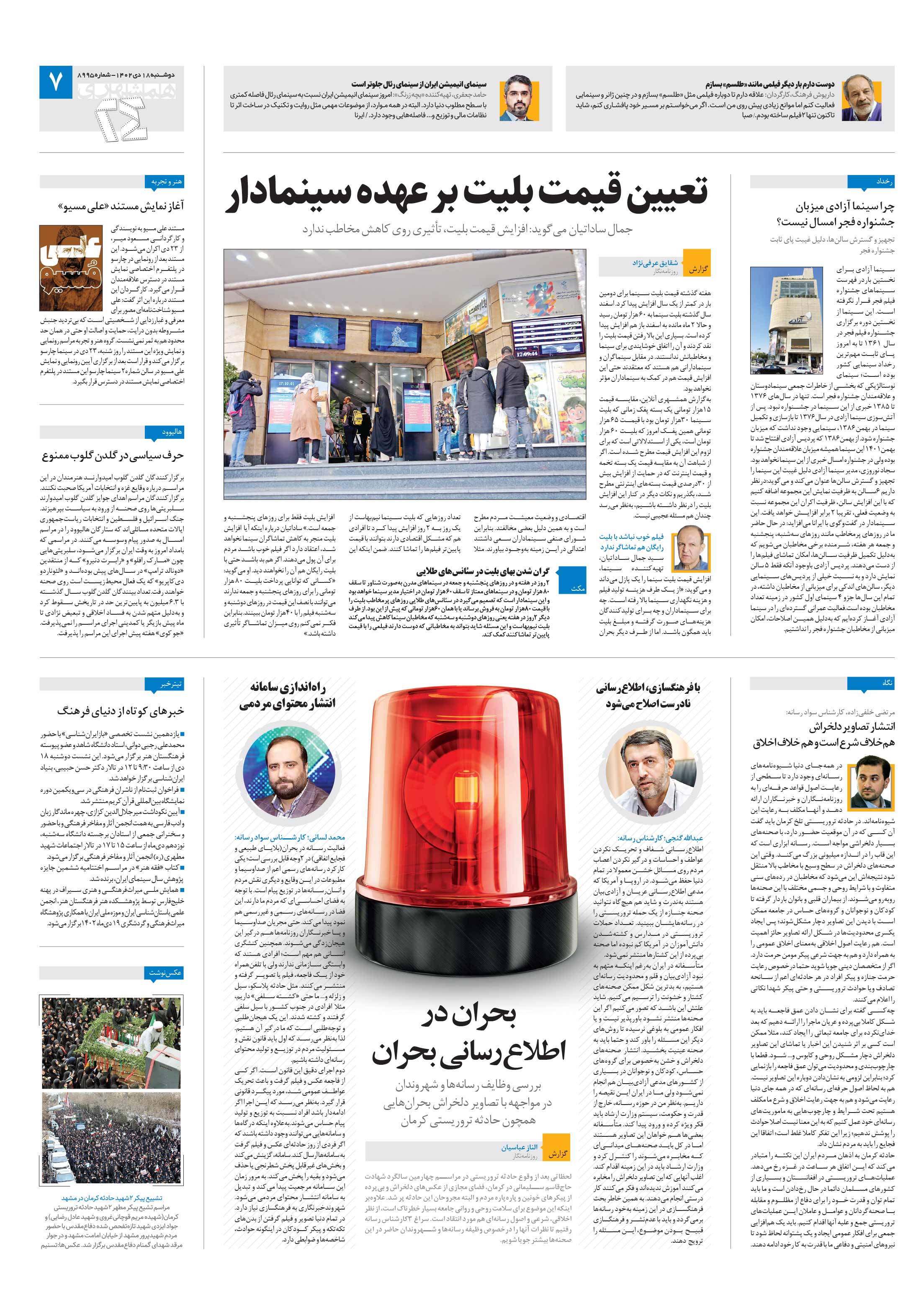 فرهنگ شهر
