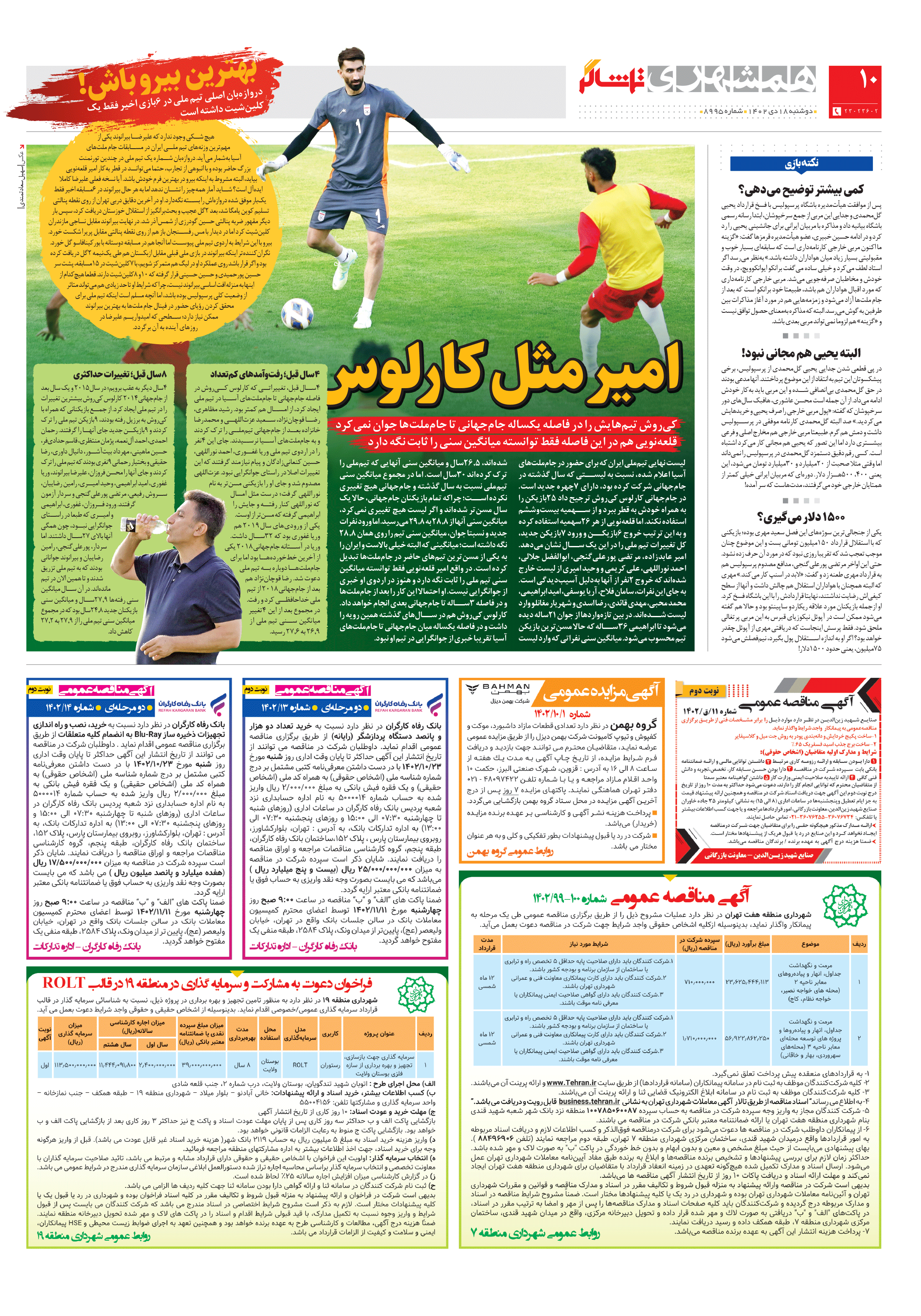 تماشاگر2