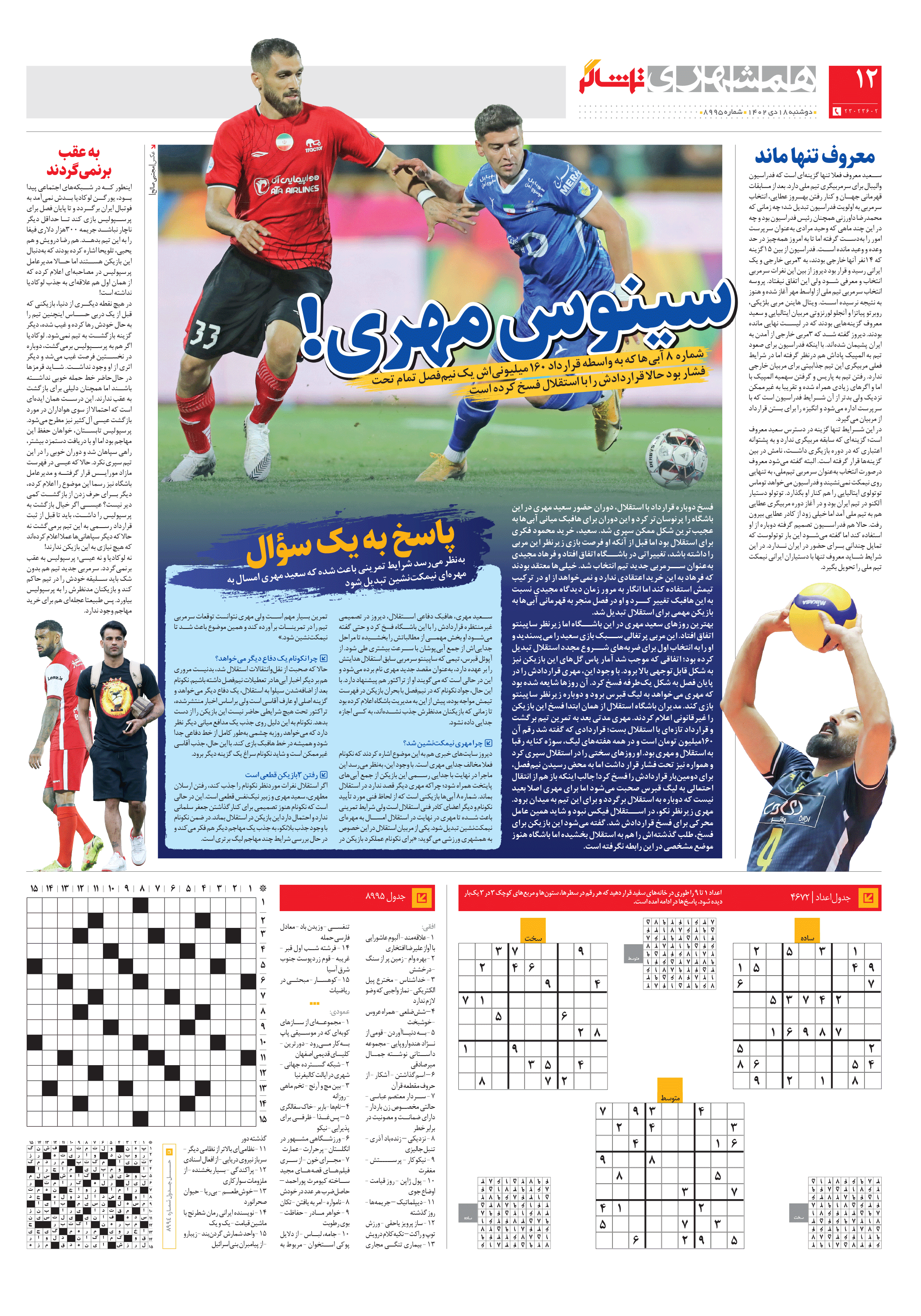 تماشاگر 4