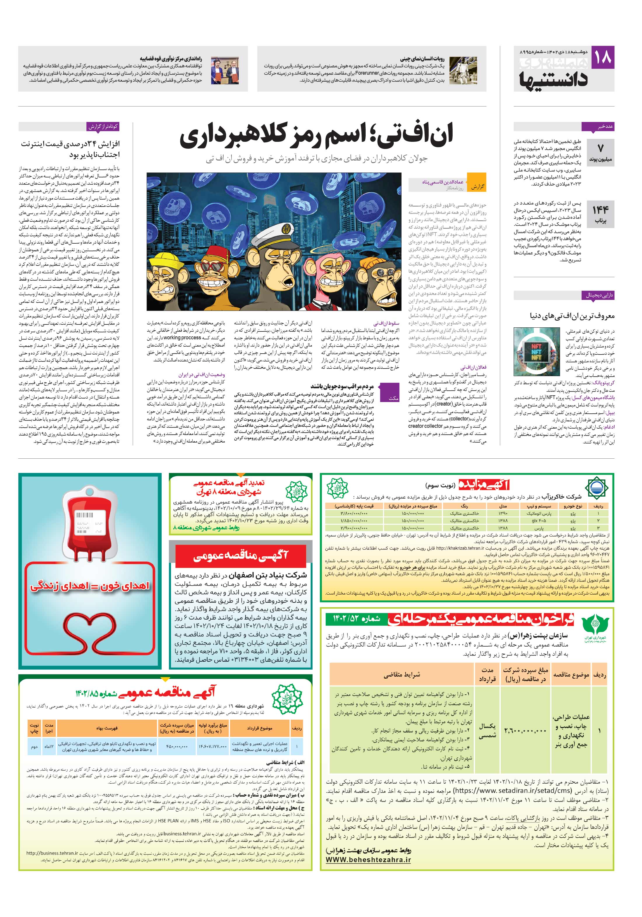 دانستنی ها