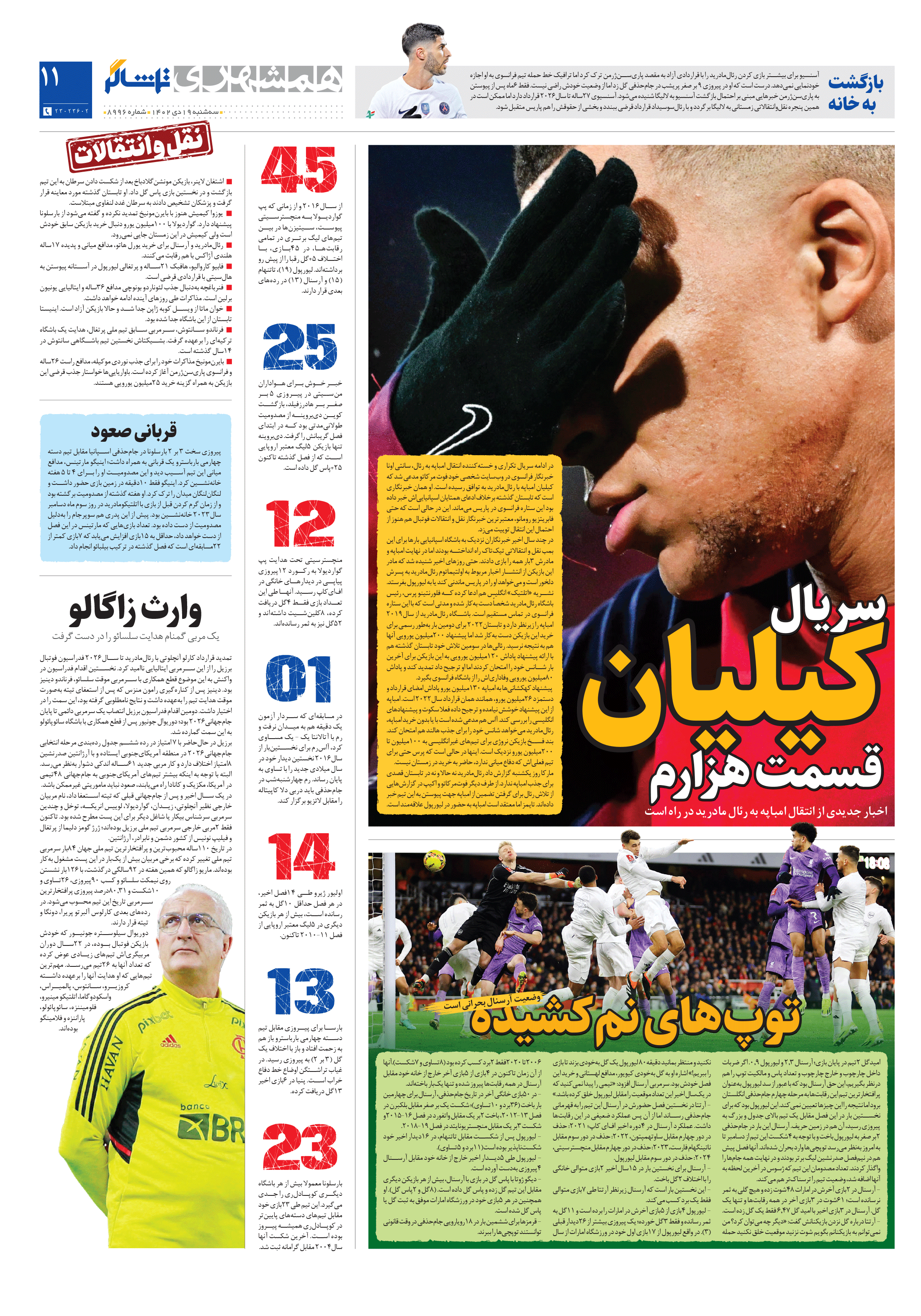 تماشاگر 3