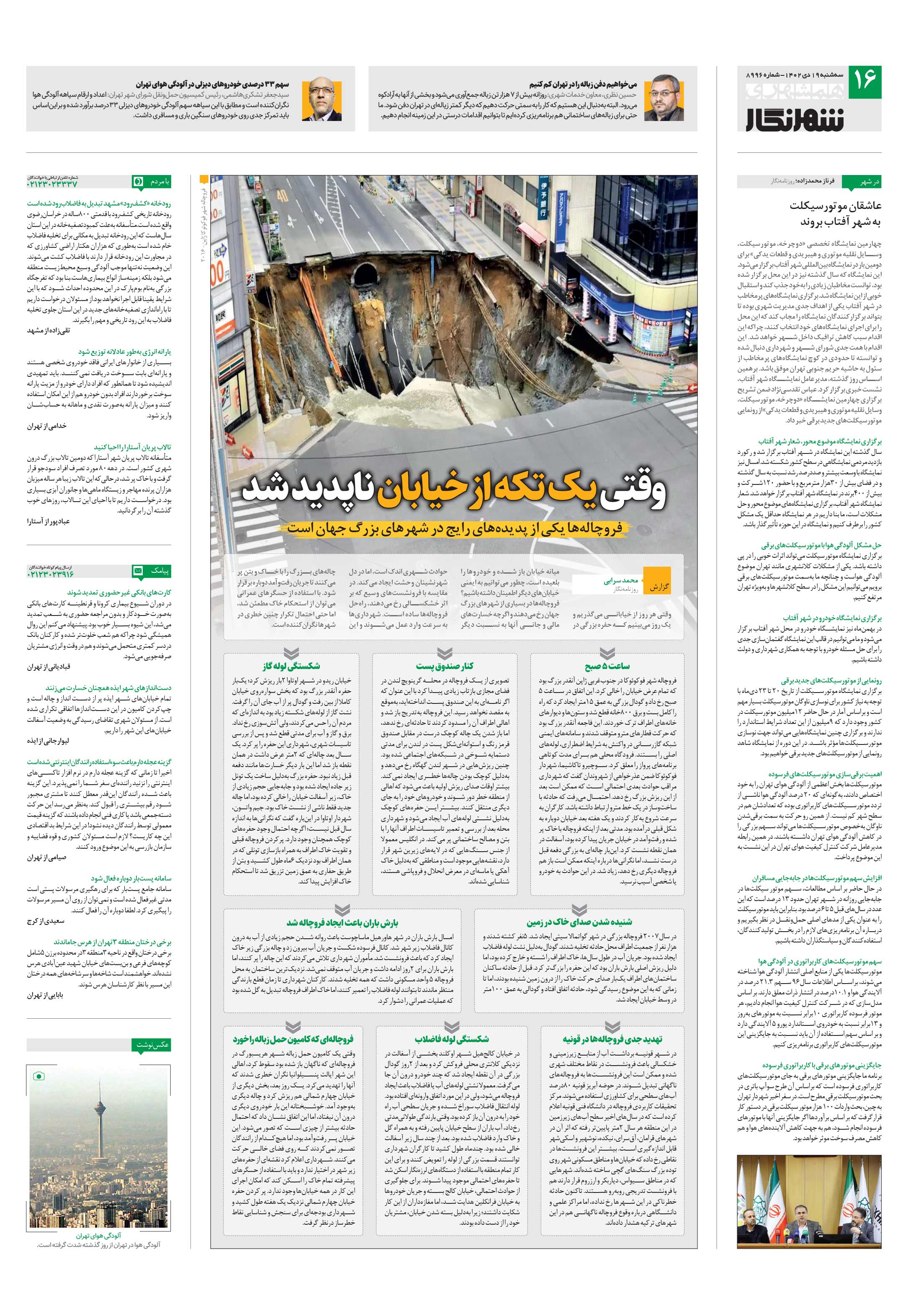 شهرنگار4