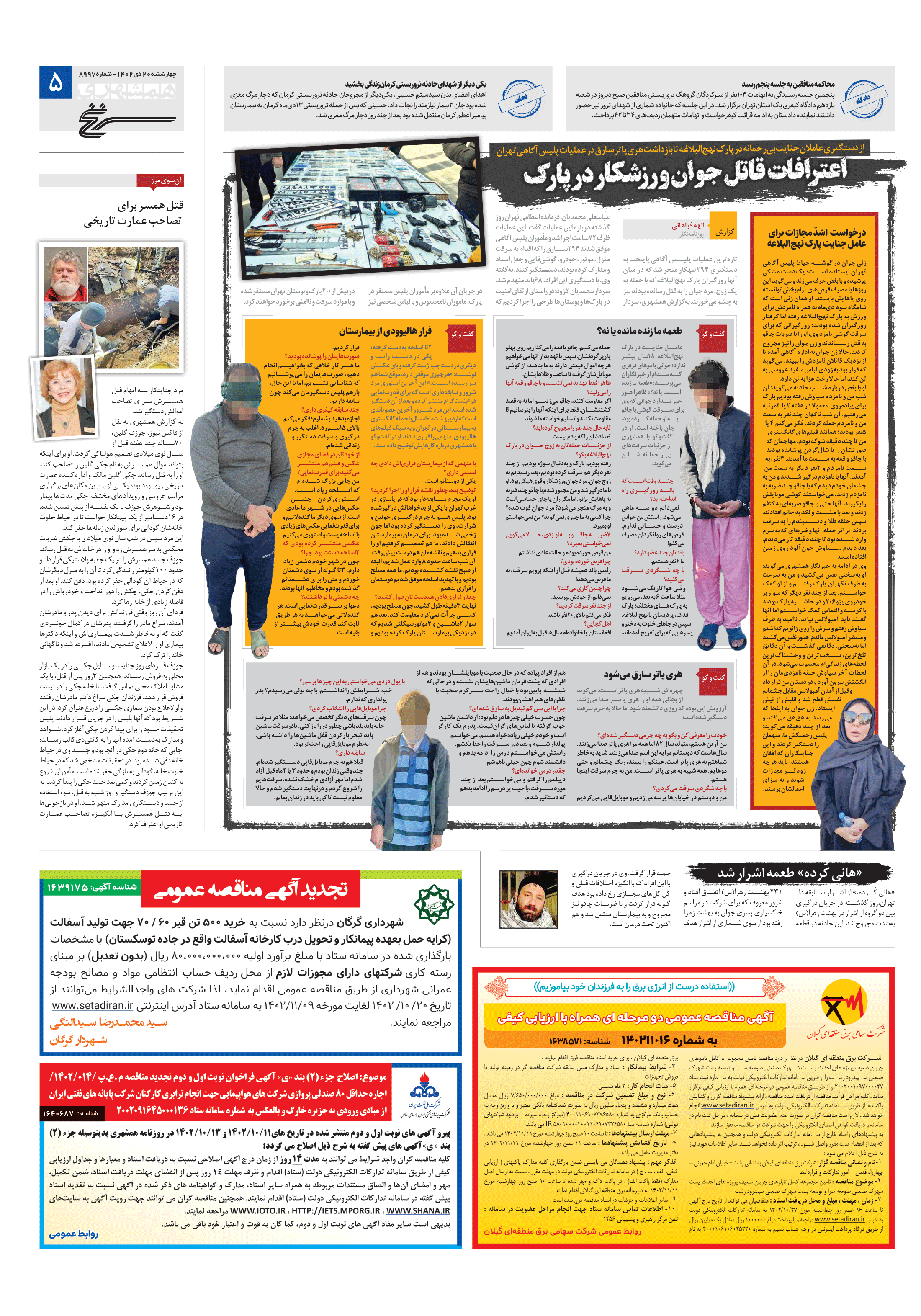سرنخ