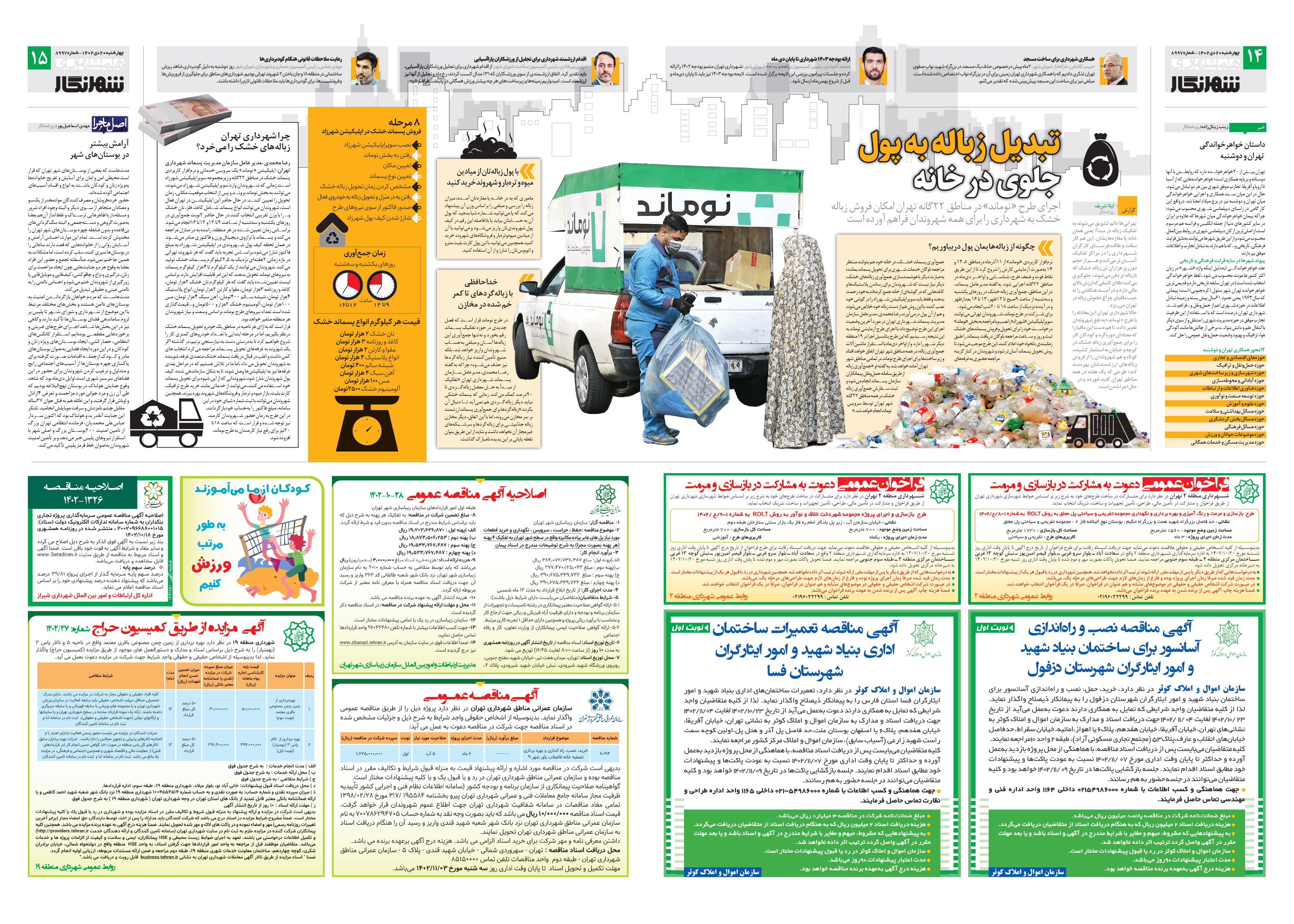شهرنگار2-3