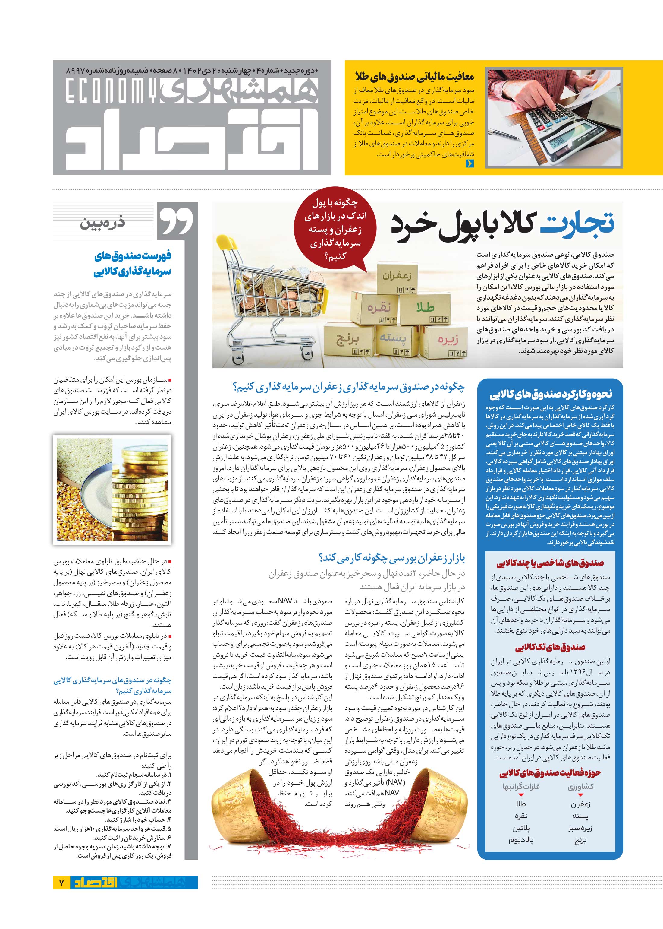 همشهری اقتصاد7
