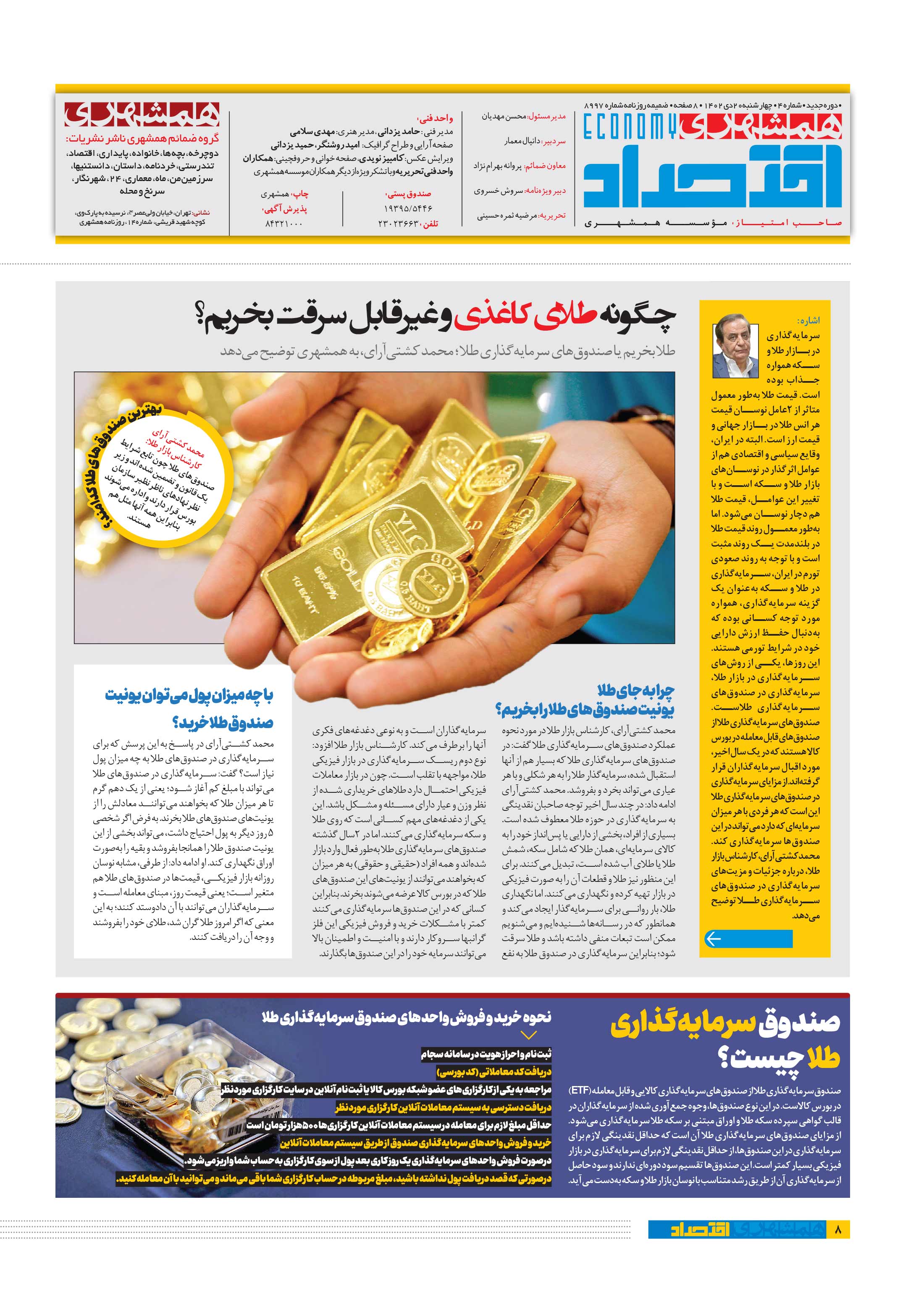 همشهری اقتصاد8