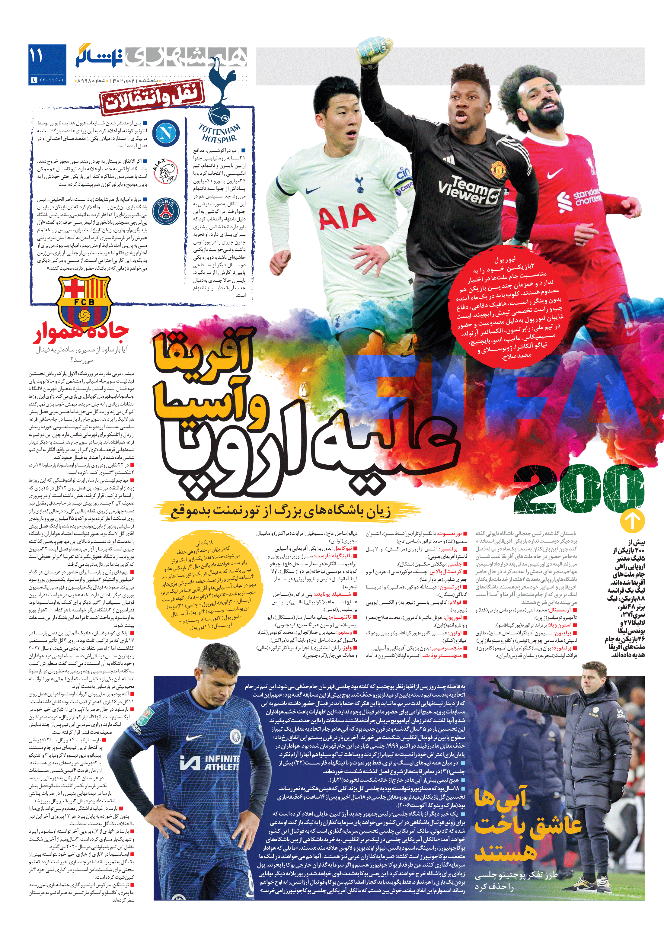 تماشاگر 3