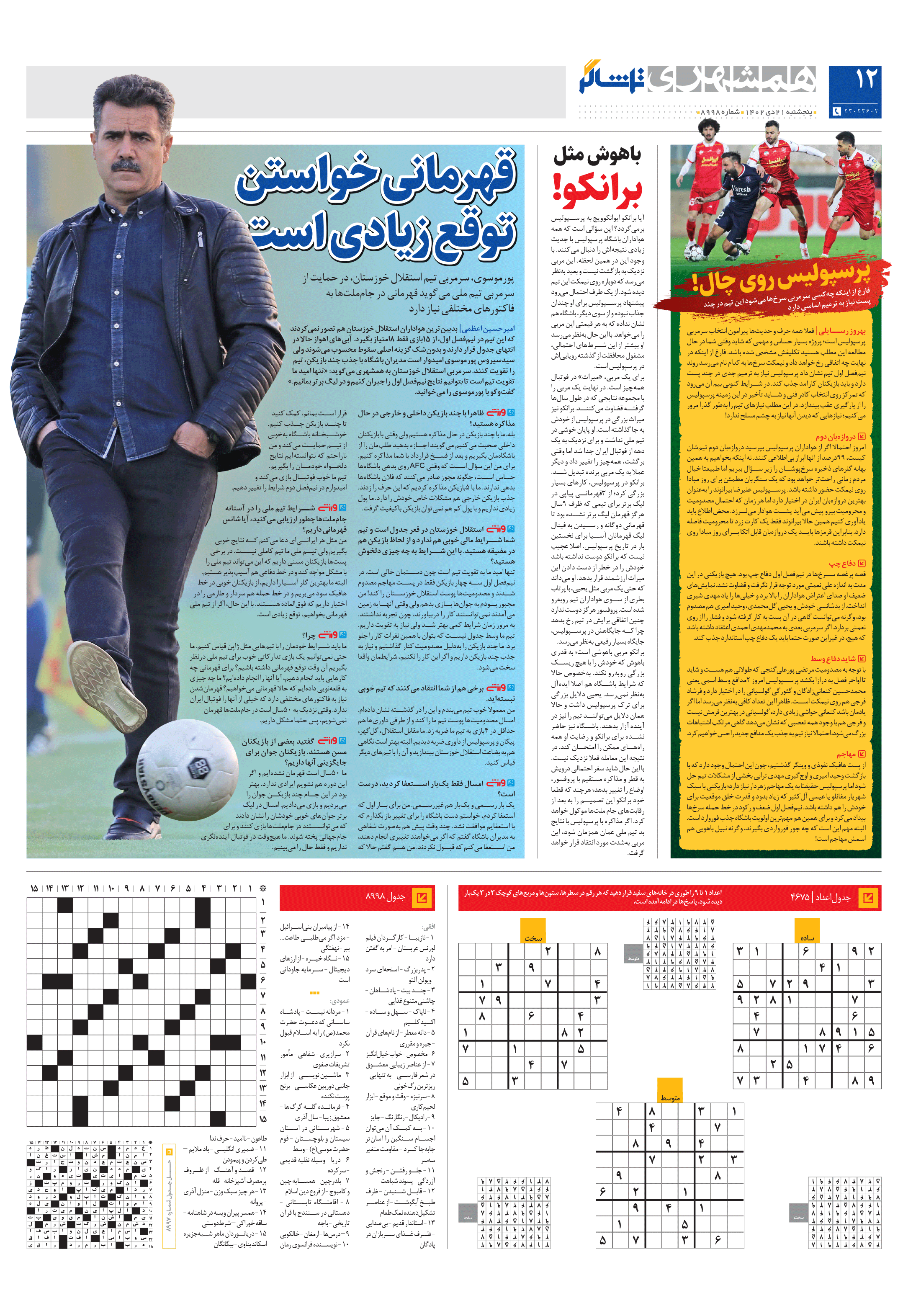 تماشاگر 4