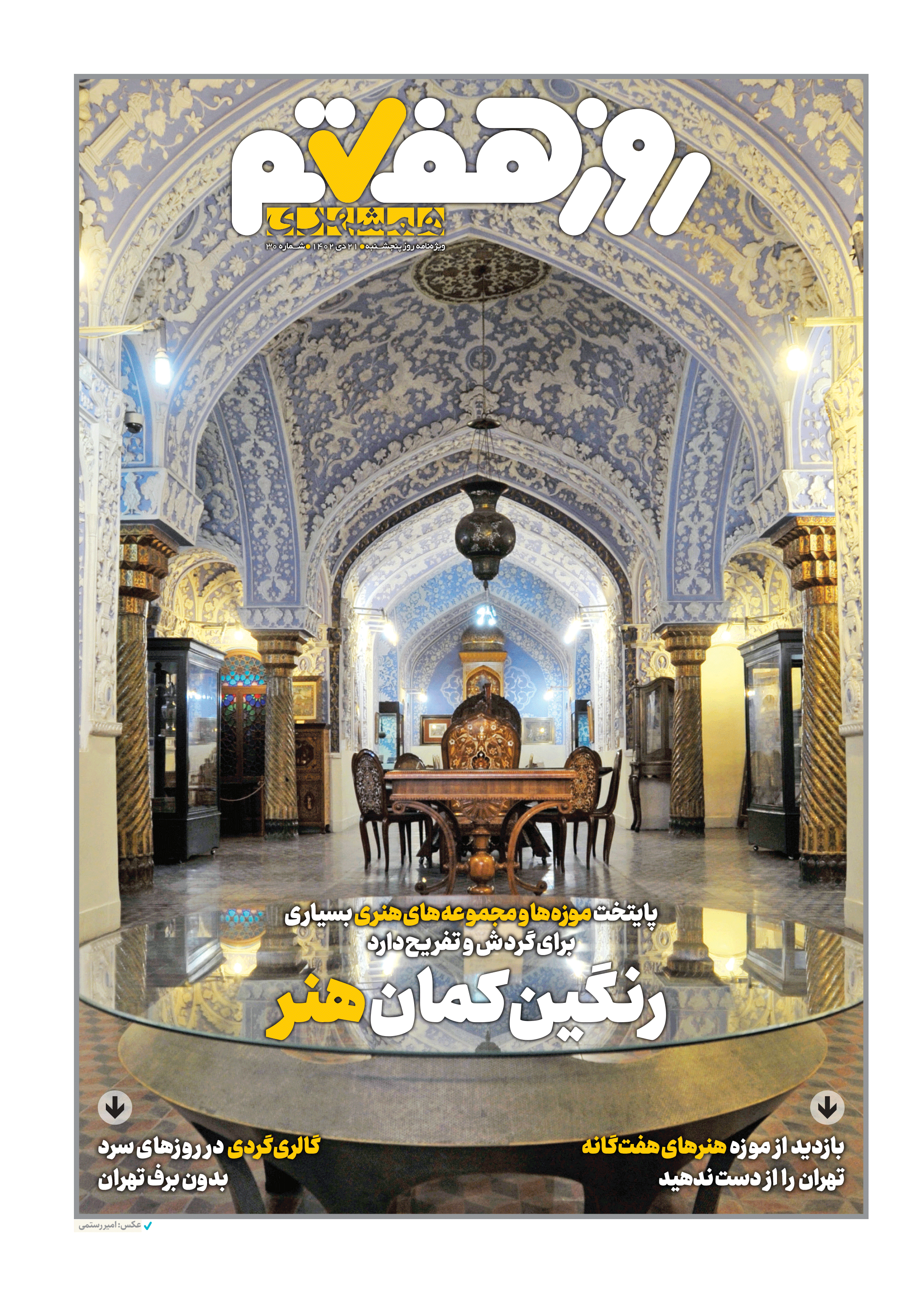 روز هفتم 1