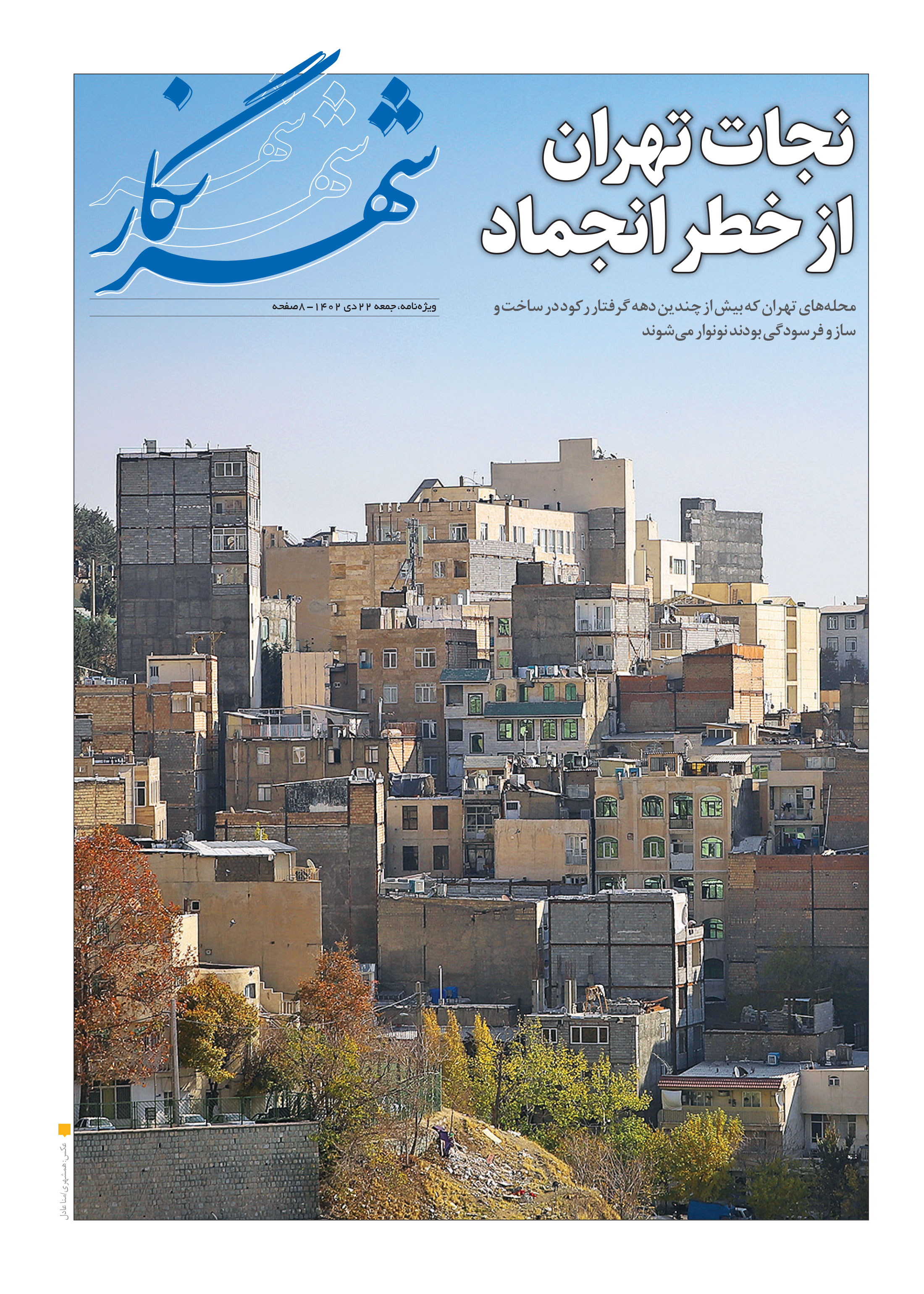 شهرنگار1