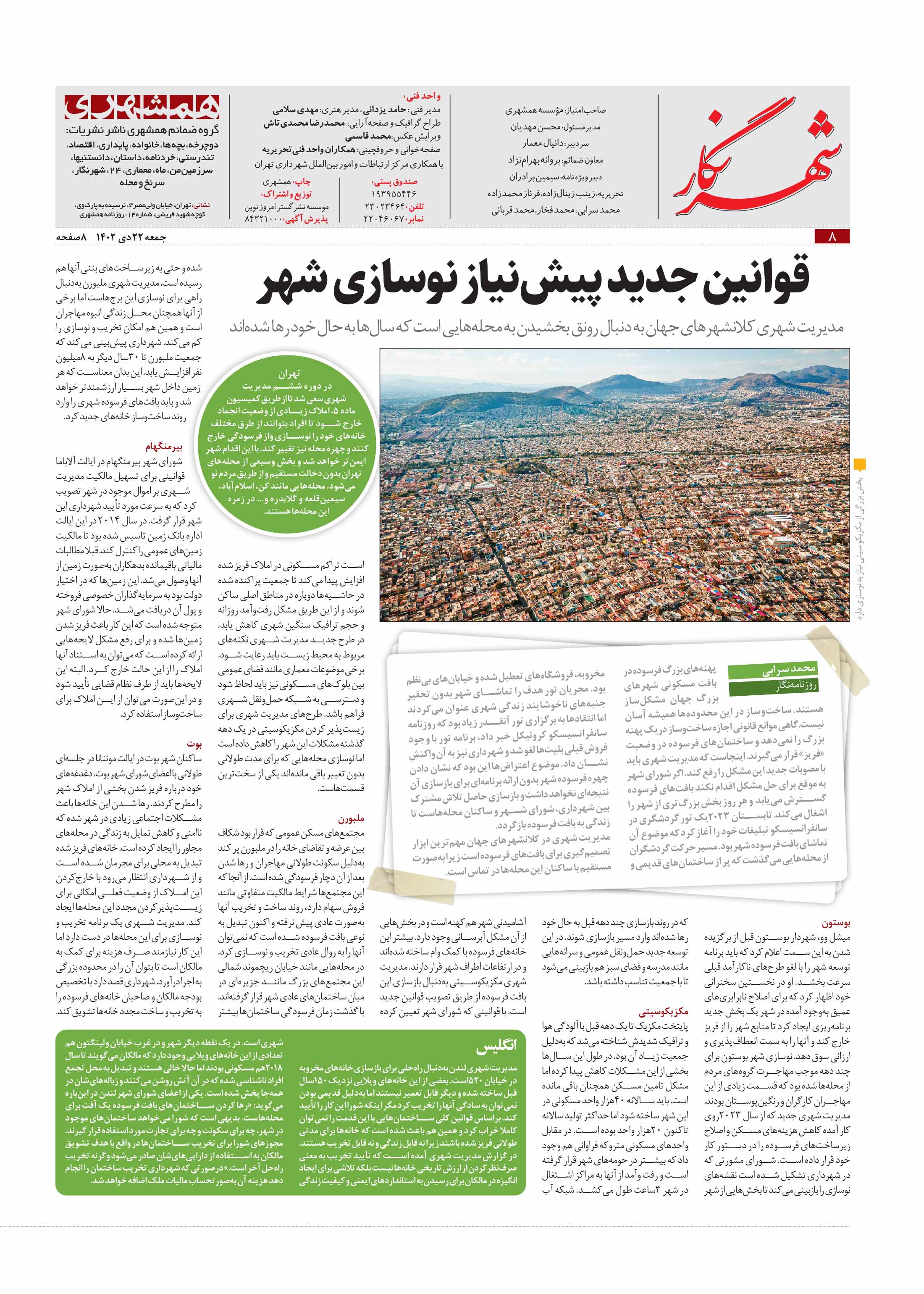 َشهرنگار8