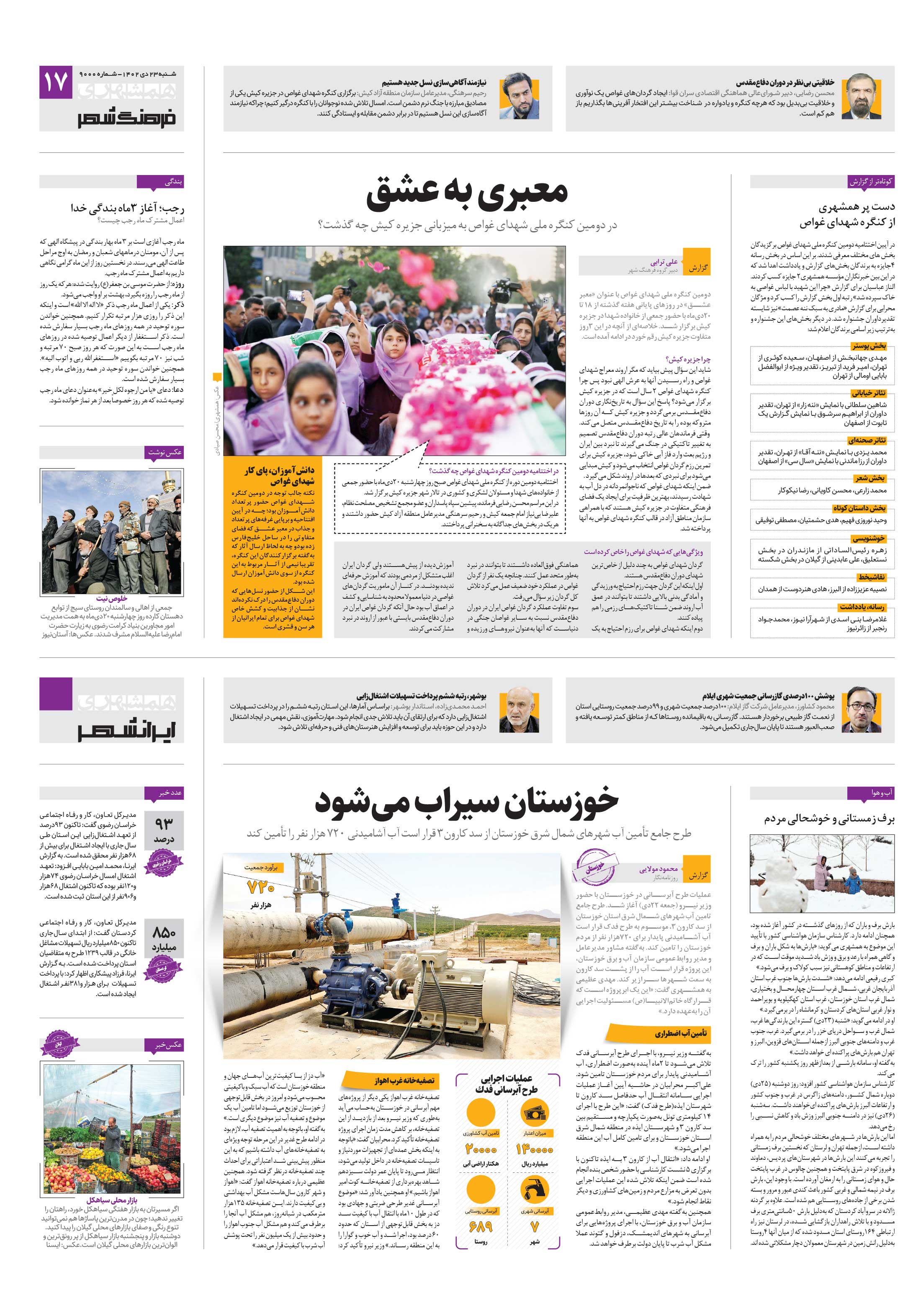 فرهنگ شهر