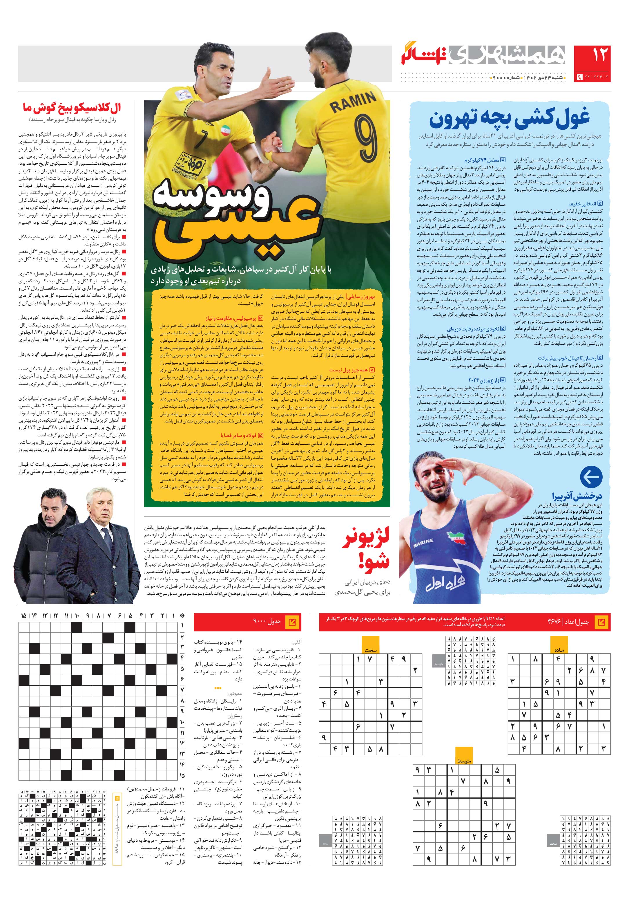 تماشاگر 3